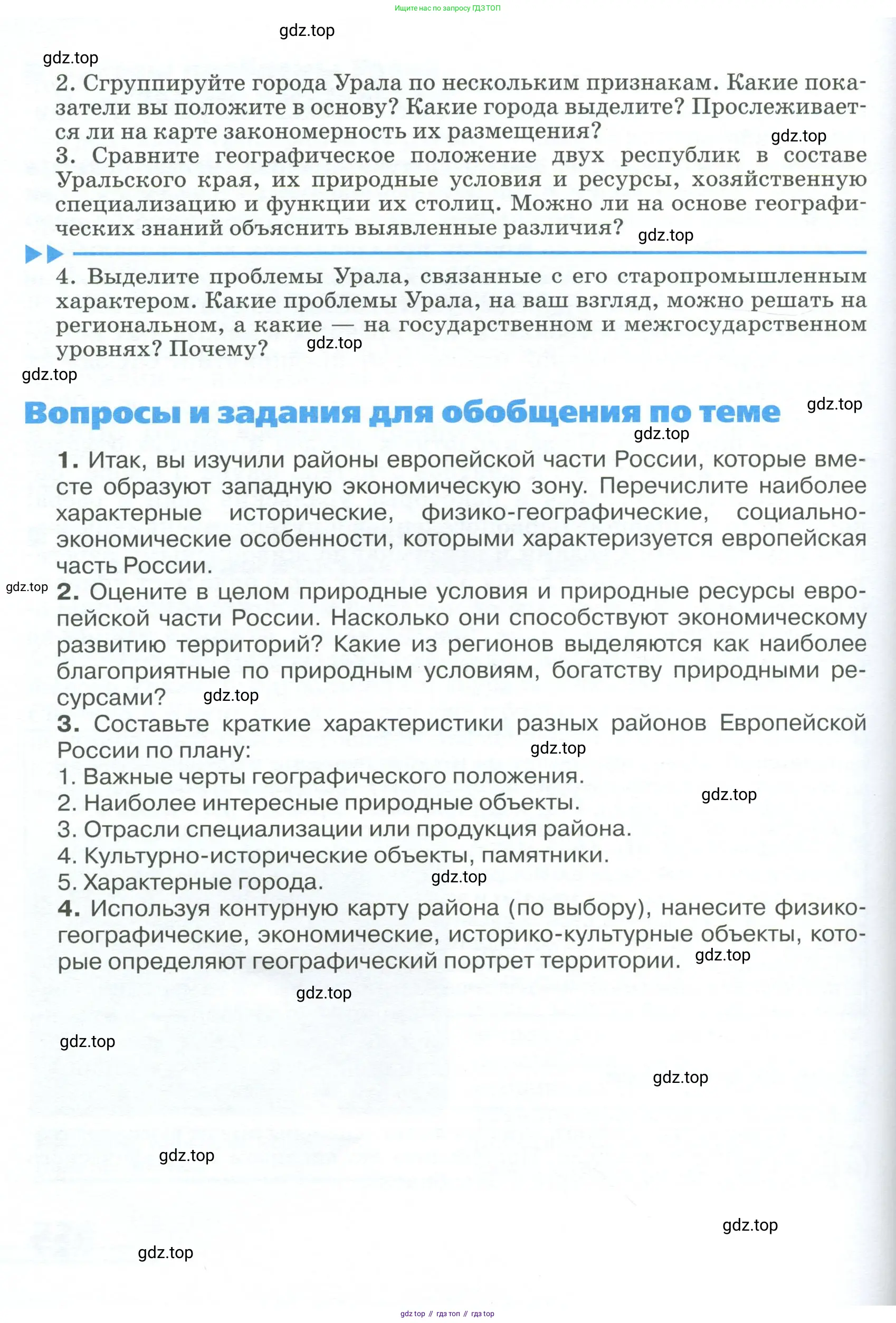 География, 9 класс Учебник, авторы: Алексеев Александр Иванович, Низовцев Вячеслав Алексеевич, Ким Эльвира Васильевна, Лисенкова Галина Яковлевна, Сиротин Владимир Иванович, издательство Просвещение, Москва, 2022, белого цвета, страница 228