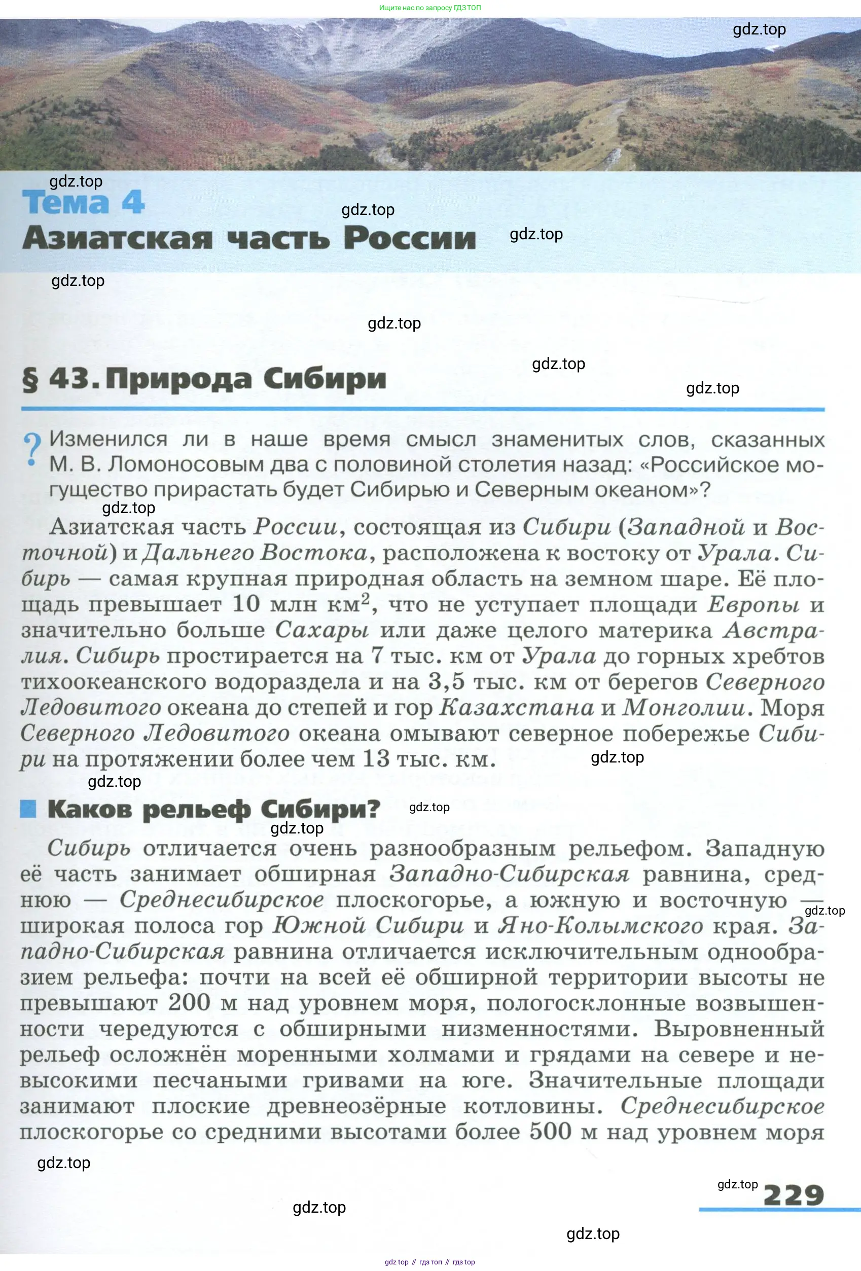 География, 9 класс Учебник, авторы: Алексеев Александр Иванович, Низовцев Вячеслав Алексеевич, Ким Эльвира Васильевна, Лисенкова Галина Яковлевна, Сиротин Владимир Иванович, издательство Просвещение, Москва, 2022, белого цвета, страница 229