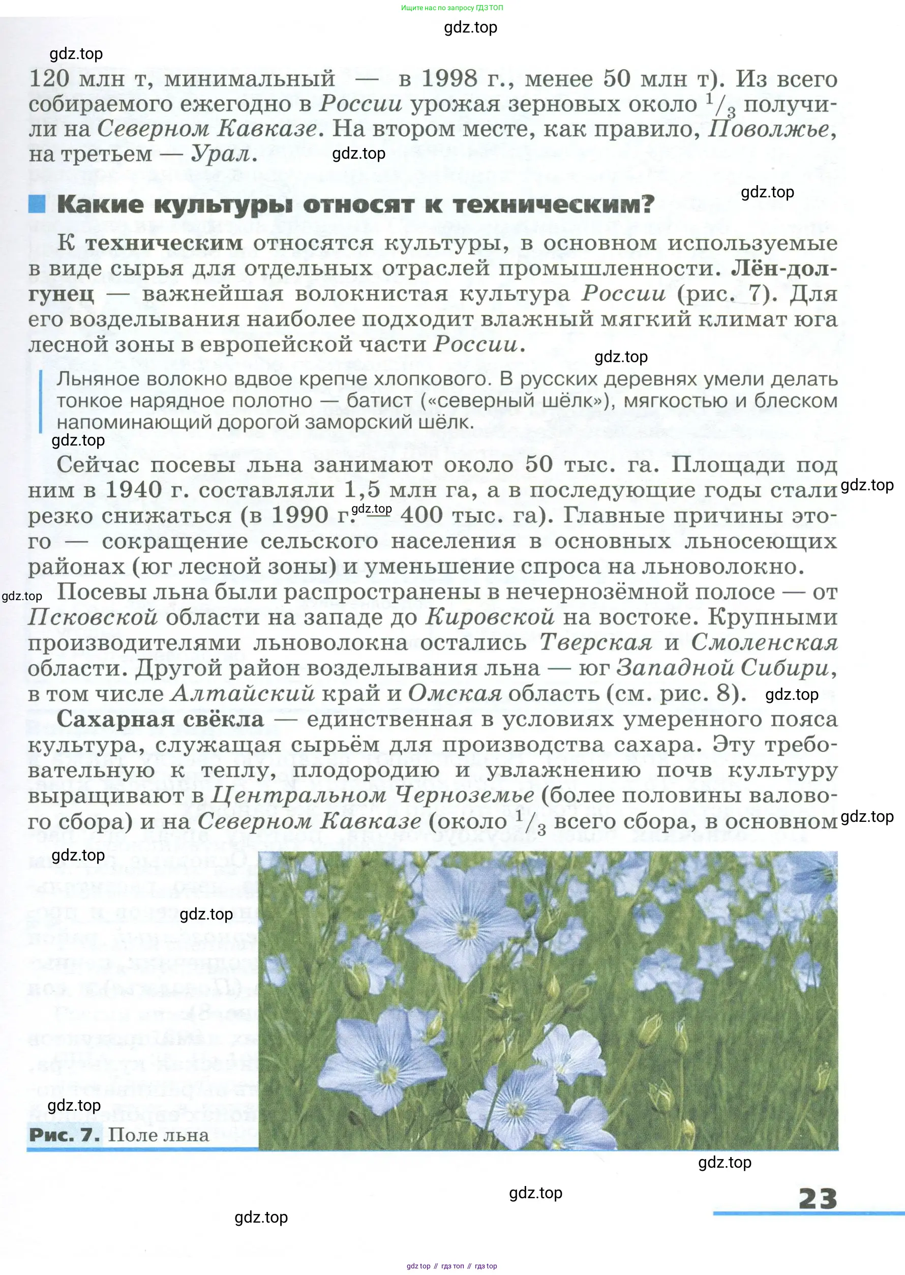 География, 9 класс Учебник, авторы: Алексеев Александр Иванович, Низовцев Вячеслав Алексеевич, Ким Эльвира Васильевна, Лисенкова Галина Яковлевна, Сиротин Владимир Иванович, издательство Просвещение, Москва, 2022, белого цвета, страница 23