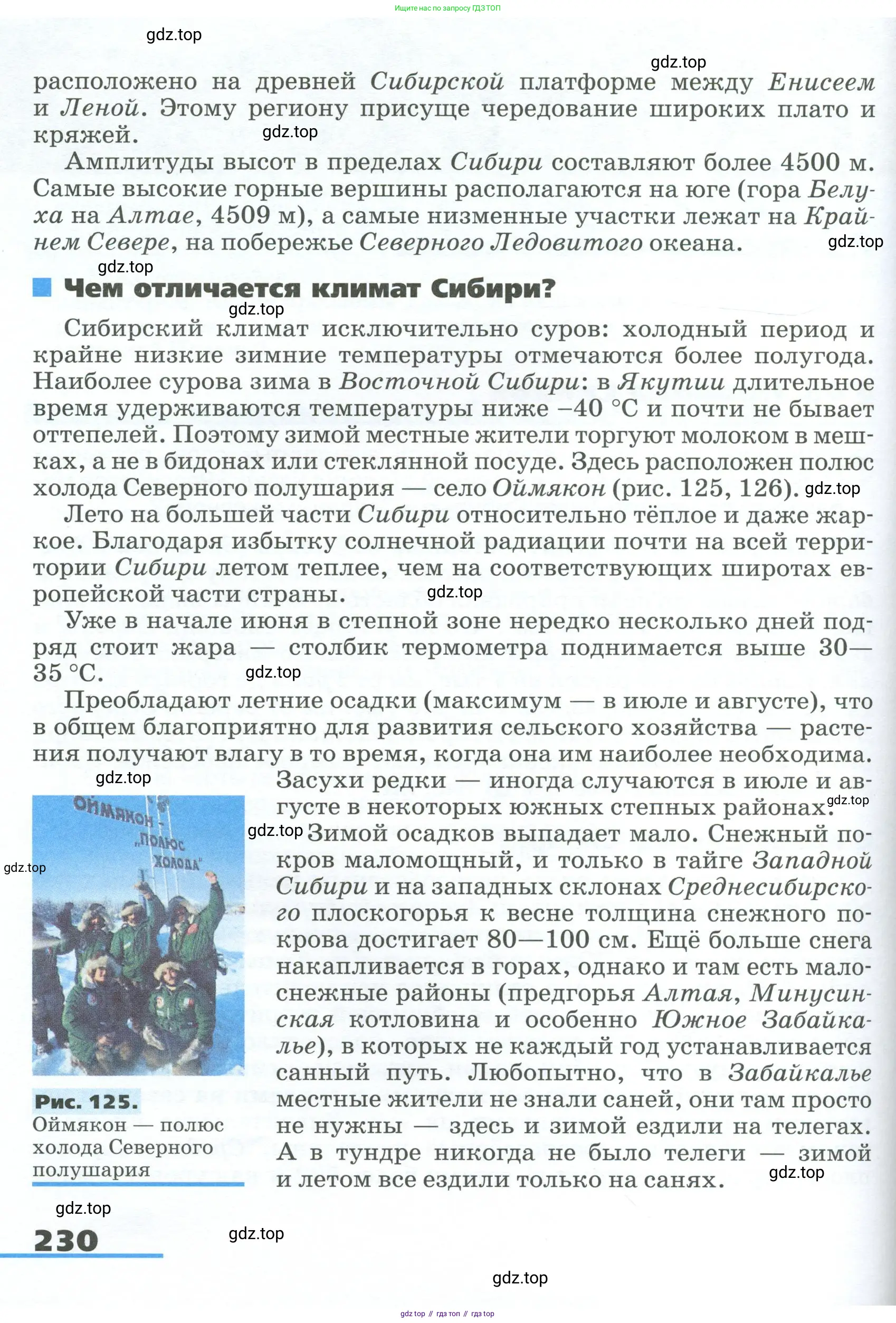 География, 9 класс Учебник, авторы: Алексеев Александр Иванович, Низовцев Вячеслав Алексеевич, Ким Эльвира Васильевна, Лисенкова Галина Яковлевна, Сиротин Владимир Иванович, издательство Просвещение, Москва, 2022, белого цвета, страница 230