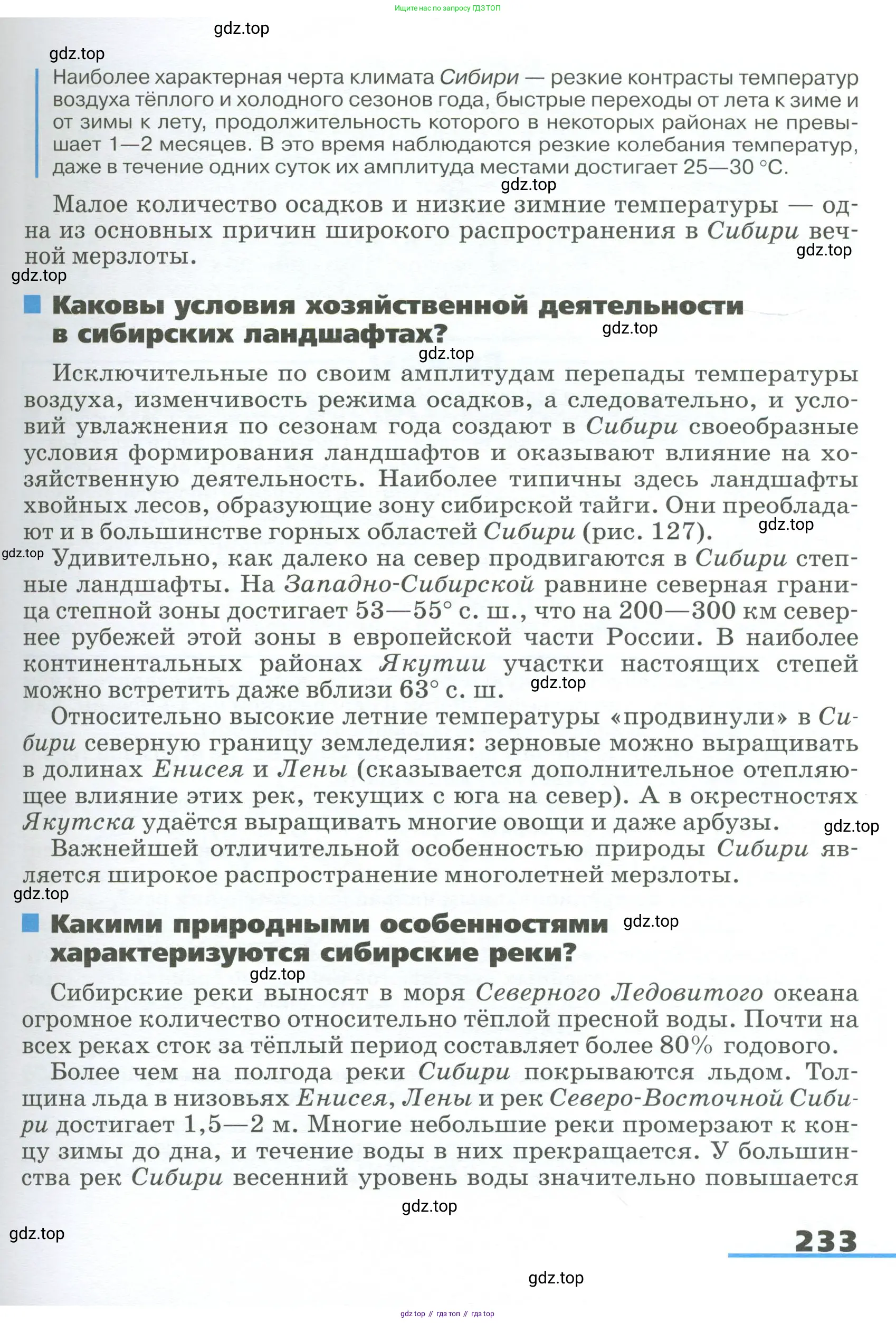 География, 9 класс Учебник, авторы: Алексеев Александр Иванович, Низовцев Вячеслав Алексеевич, Ким Эльвира Васильевна, Лисенкова Галина Яковлевна, Сиротин Владимир Иванович, издательство Просвещение, Москва, 2022, белого цвета, страница 233