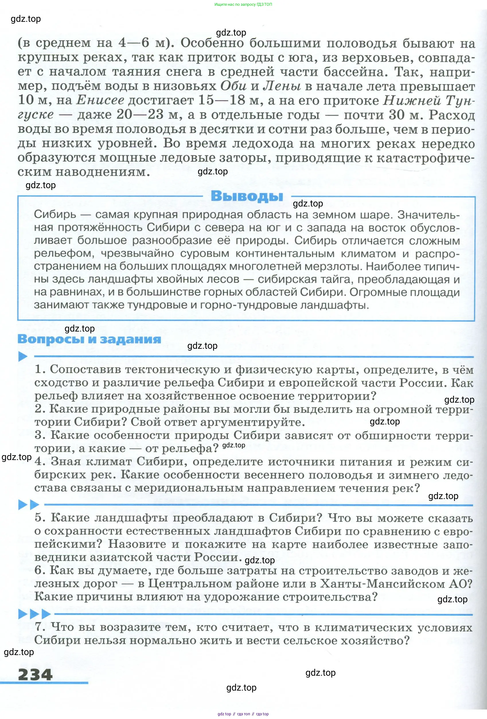 География, 9 класс Учебник, авторы: Алексеев Александр Иванович, Низовцев Вячеслав Алексеевич, Ким Эльвира Васильевна, Лисенкова Галина Яковлевна, Сиротин Владимир Иванович, издательство Просвещение, Москва, 2022, белого цвета, страница 234