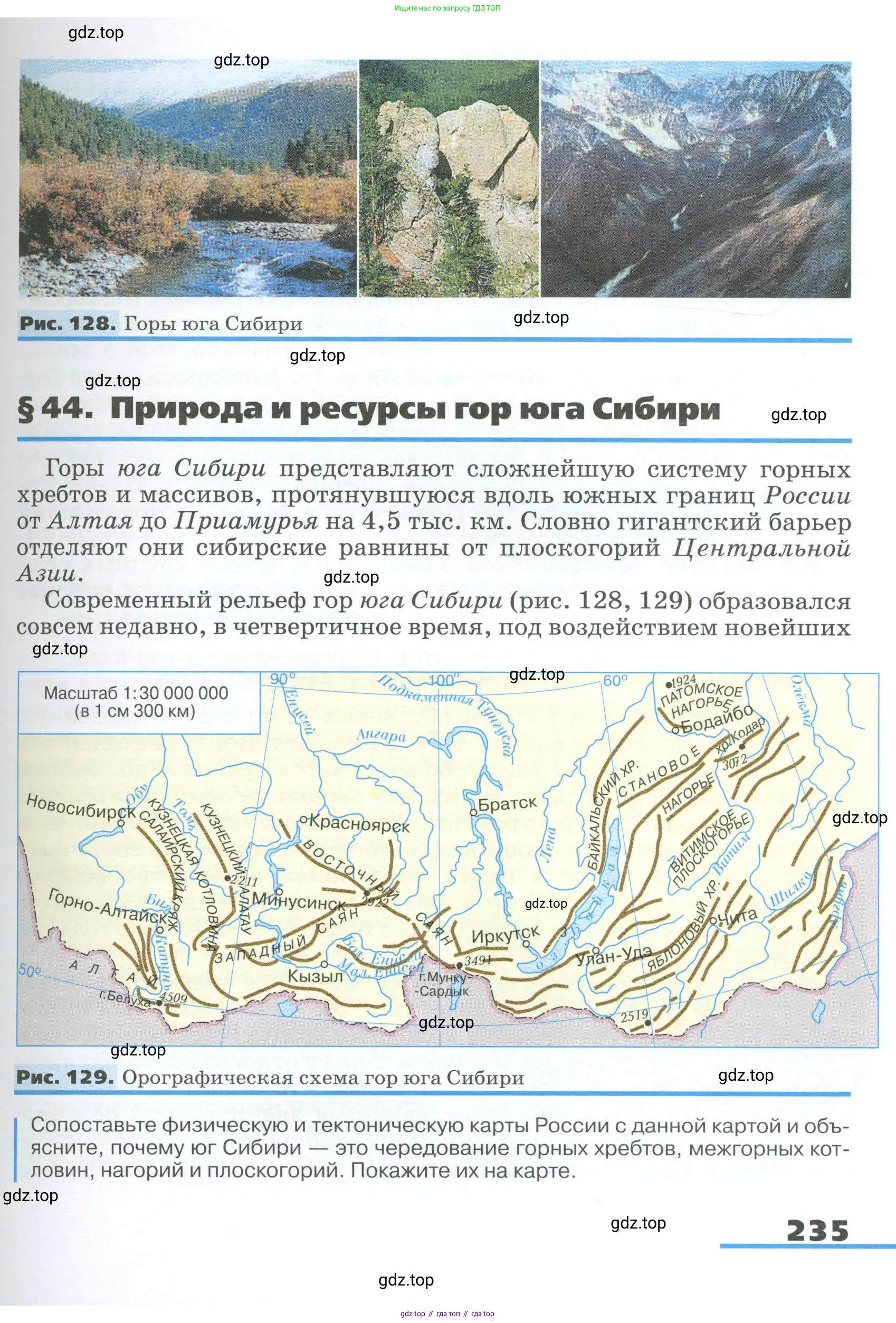 География, 9 класс Учебник, авторы: Алексеев Александр Иванович, Низовцев Вячеслав Алексеевич, Ким Эльвира Васильевна, Лисенкова Галина Яковлевна, Сиротин Владимир Иванович, издательство Просвещение, Москва, 2022, белого цвета, страница 235