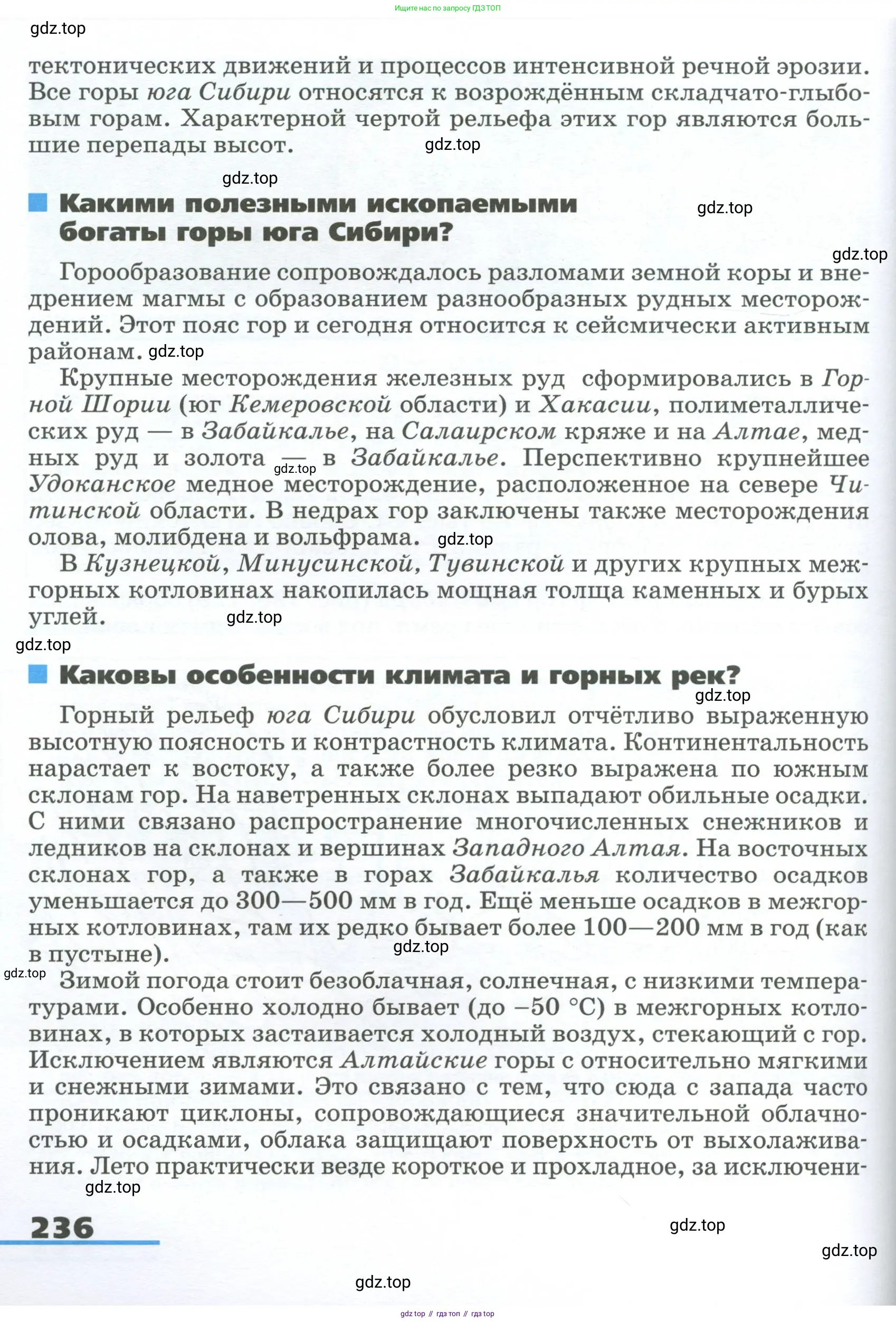 География, 9 класс Учебник, авторы: Алексеев Александр Иванович, Низовцев Вячеслав Алексеевич, Ким Эльвира Васильевна, Лисенкова Галина Яковлевна, Сиротин Владимир Иванович, издательство Просвещение, Москва, 2022, белого цвета, страница 236