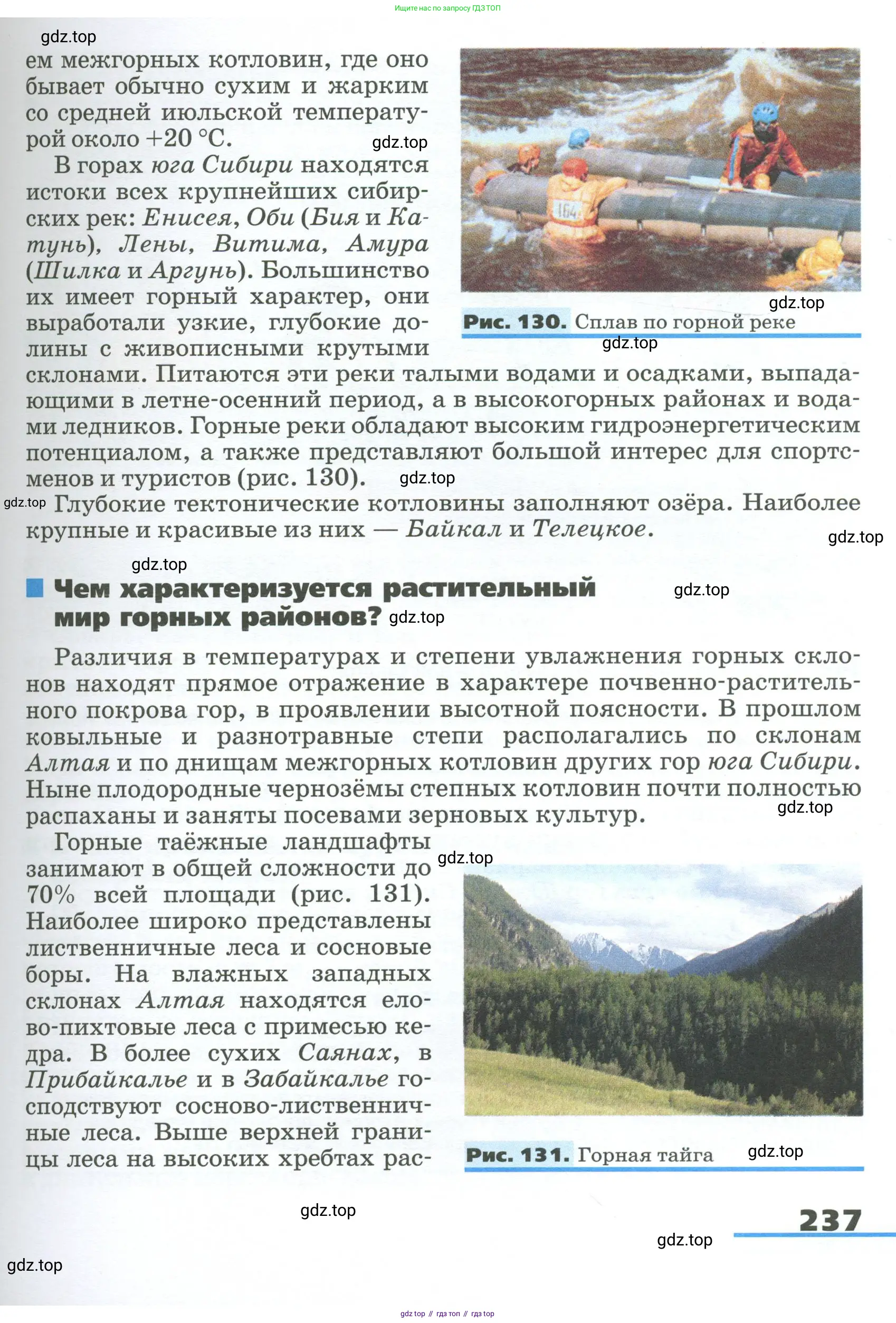 География, 9 класс Учебник, авторы: Алексеев Александр Иванович, Низовцев Вячеслав Алексеевич, Ким Эльвира Васильевна, Лисенкова Галина Яковлевна, Сиротин Владимир Иванович, издательство Просвещение, Москва, 2022, белого цвета, страница 237
