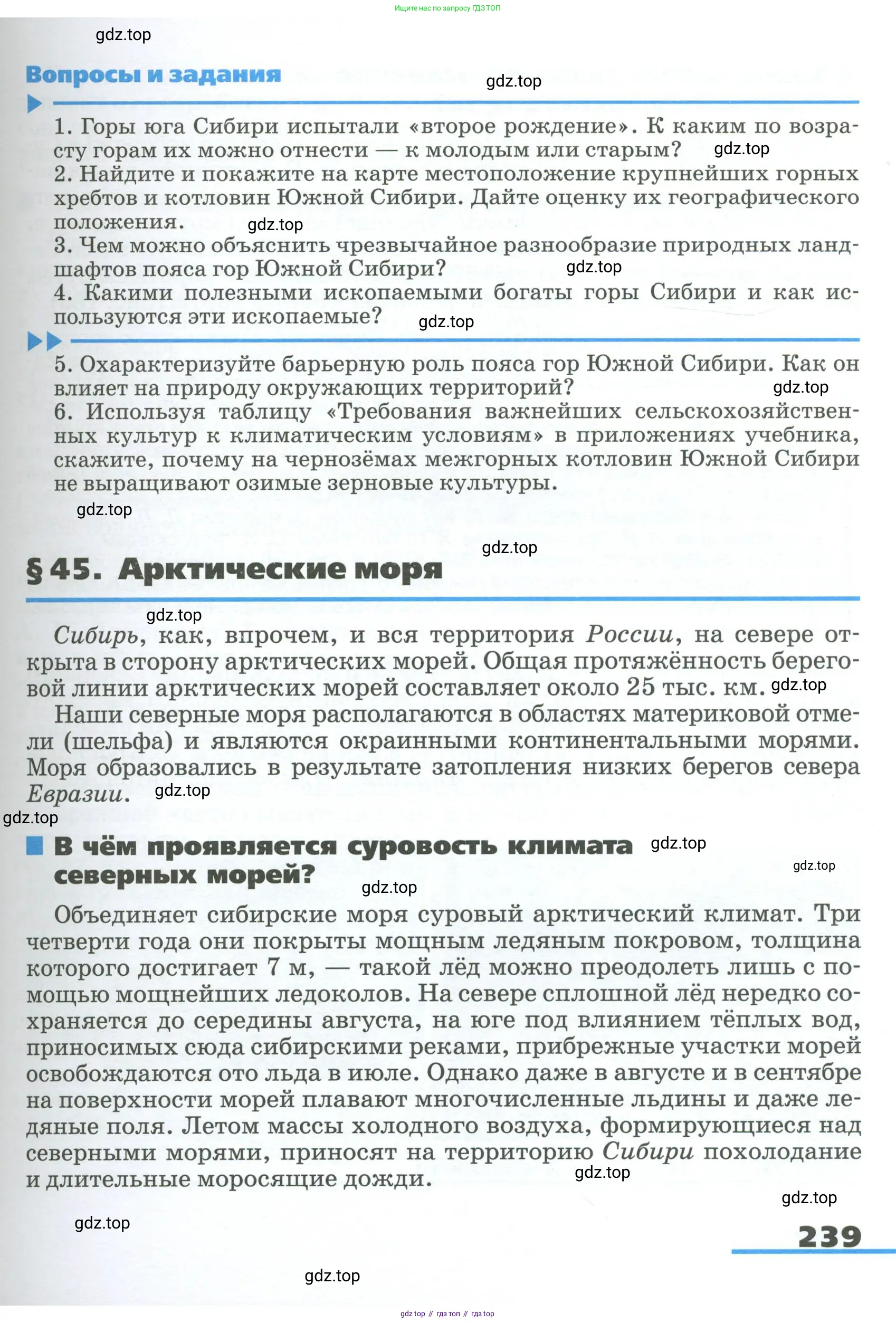 География, 9 класс Учебник, авторы: Алексеев Александр Иванович, Низовцев Вячеслав Алексеевич, Ким Эльвира Васильевна, Лисенкова Галина Яковлевна, Сиротин Владимир Иванович, издательство Просвещение, Москва, 2022, белого цвета, страница 239