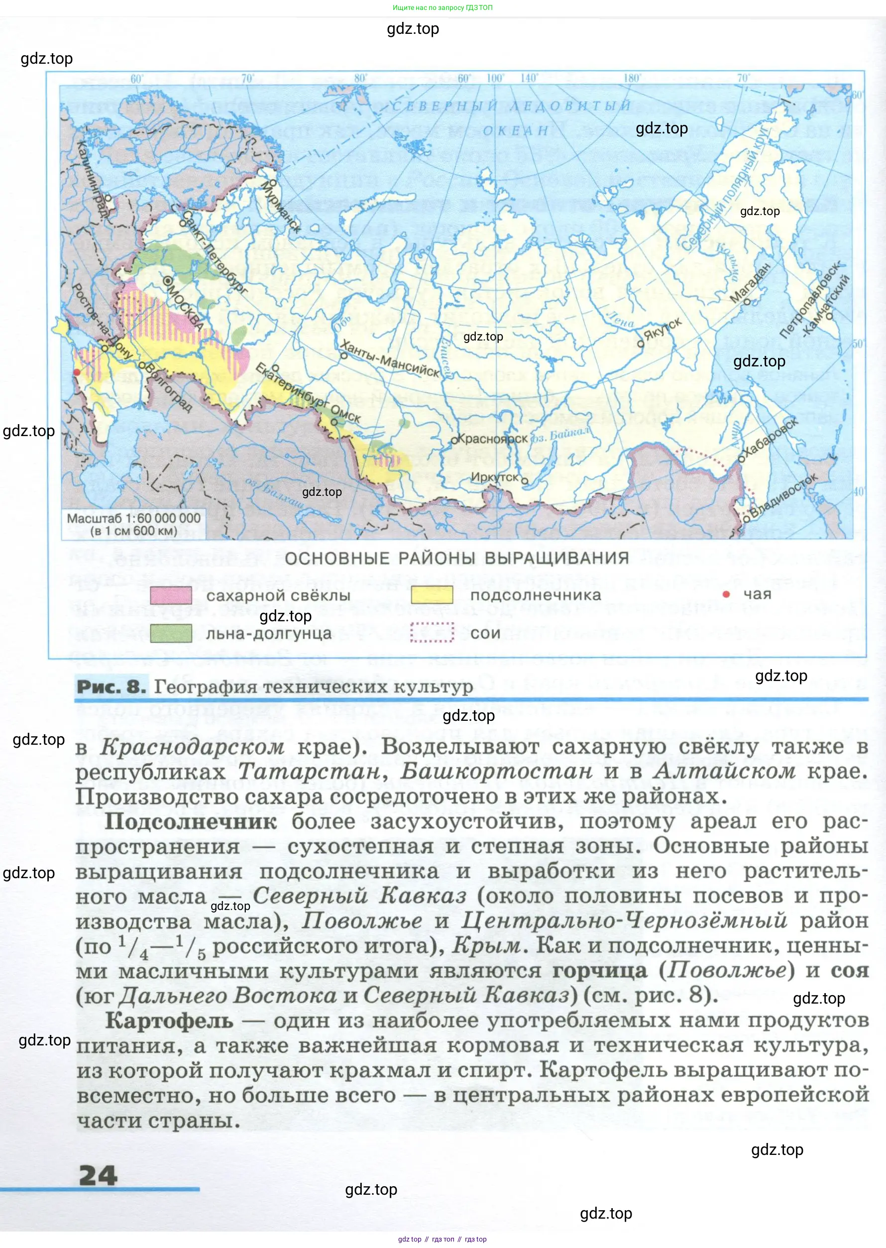 География, 9 класс Учебник, авторы: Алексеев Александр Иванович, Низовцев Вячеслав Алексеевич, Ким Эльвира Васильевна, Лисенкова Галина Яковлевна, Сиротин Владимир Иванович, издательство Просвещение, Москва, 2022, белого цвета, страница 24