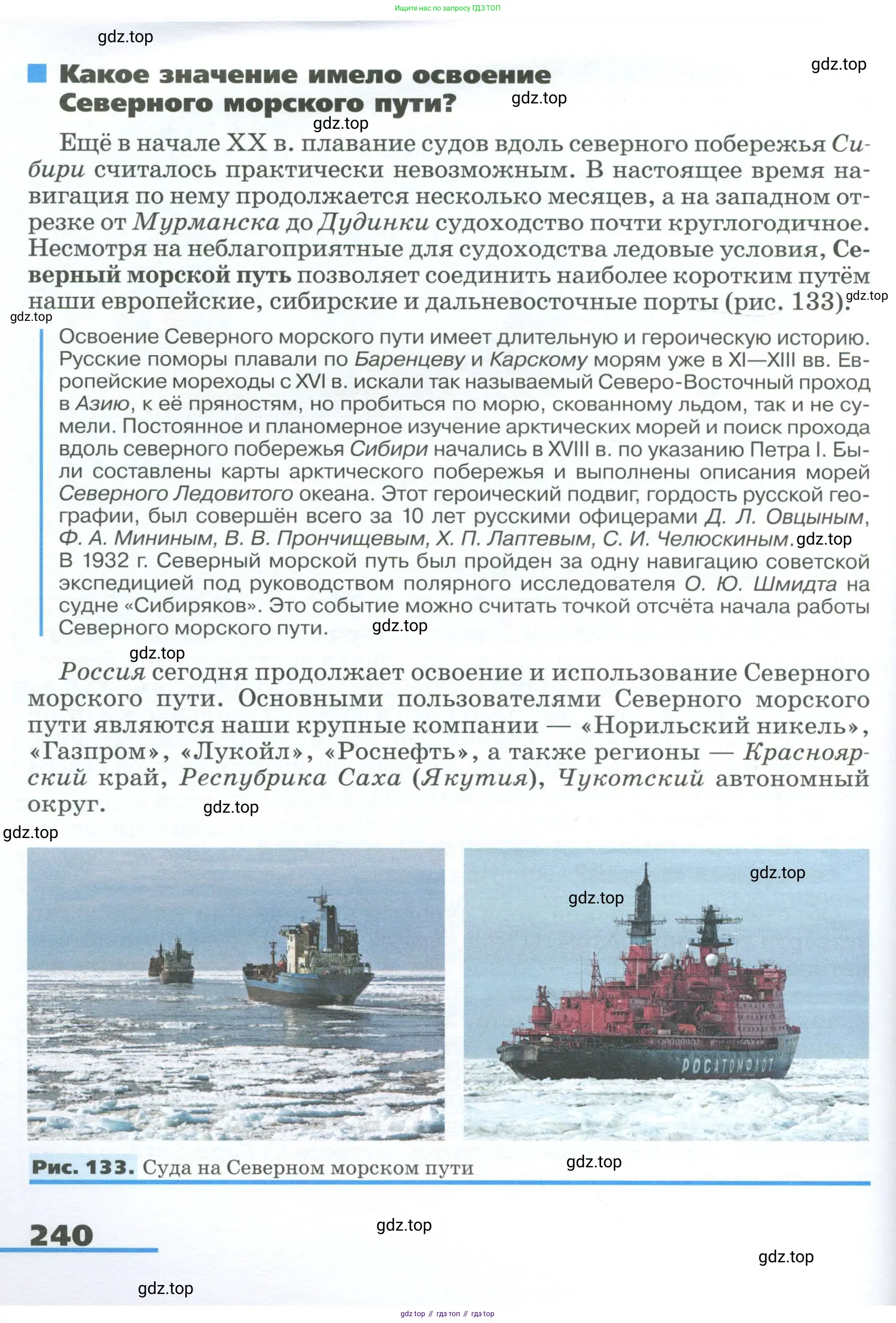 География, 9 класс Учебник, авторы: Алексеев Александр Иванович, Низовцев Вячеслав Алексеевич, Ким Эльвира Васильевна, Лисенкова Галина Яковлевна, Сиротин Владимир Иванович, издательство Просвещение, Москва, 2022, белого цвета, страница 240