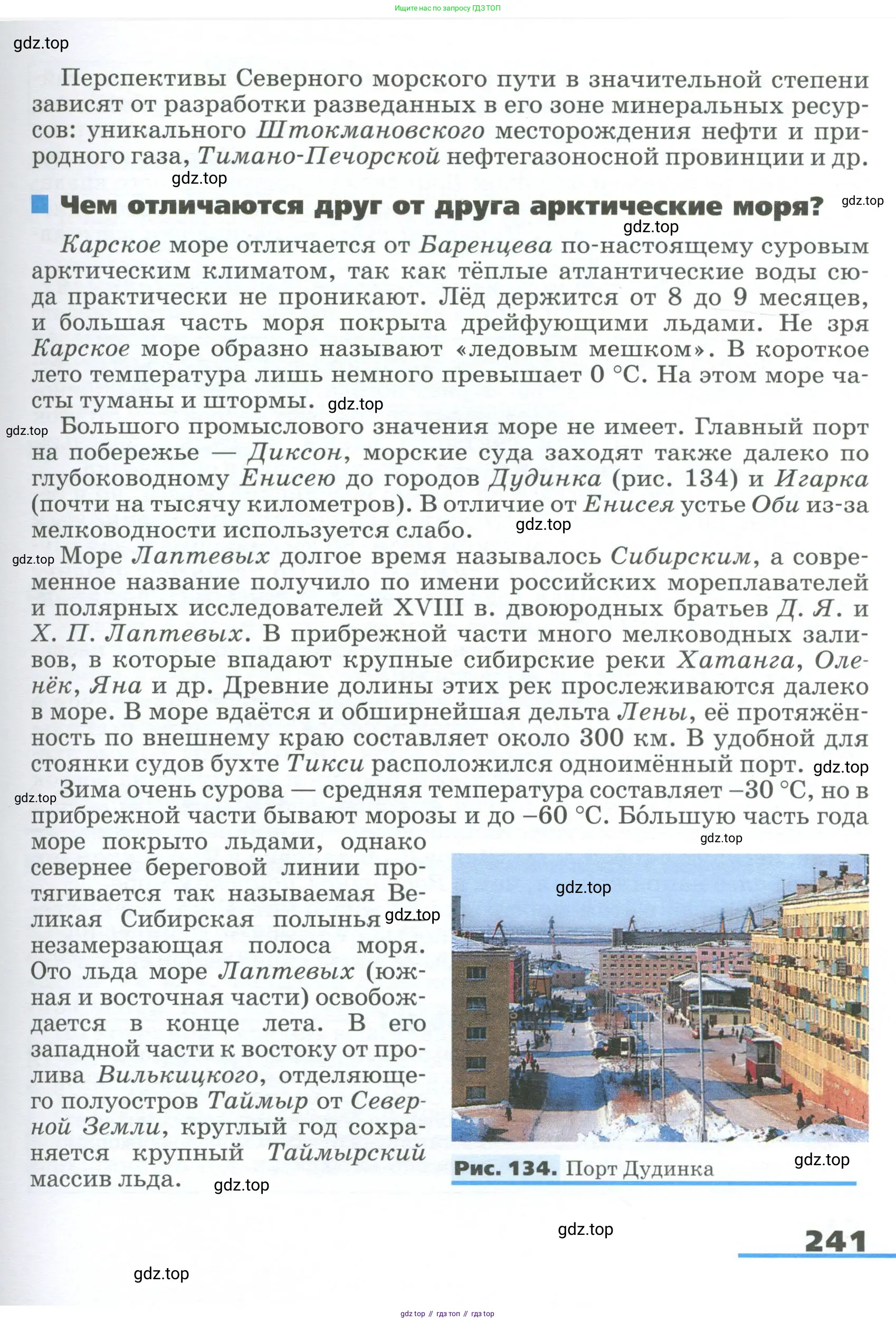 География, 9 класс Учебник, авторы: Алексеев Александр Иванович, Низовцев Вячеслав Алексеевич, Ким Эльвира Васильевна, Лисенкова Галина Яковлевна, Сиротин Владимир Иванович, издательство Просвещение, Москва, 2022, белого цвета, страница 241