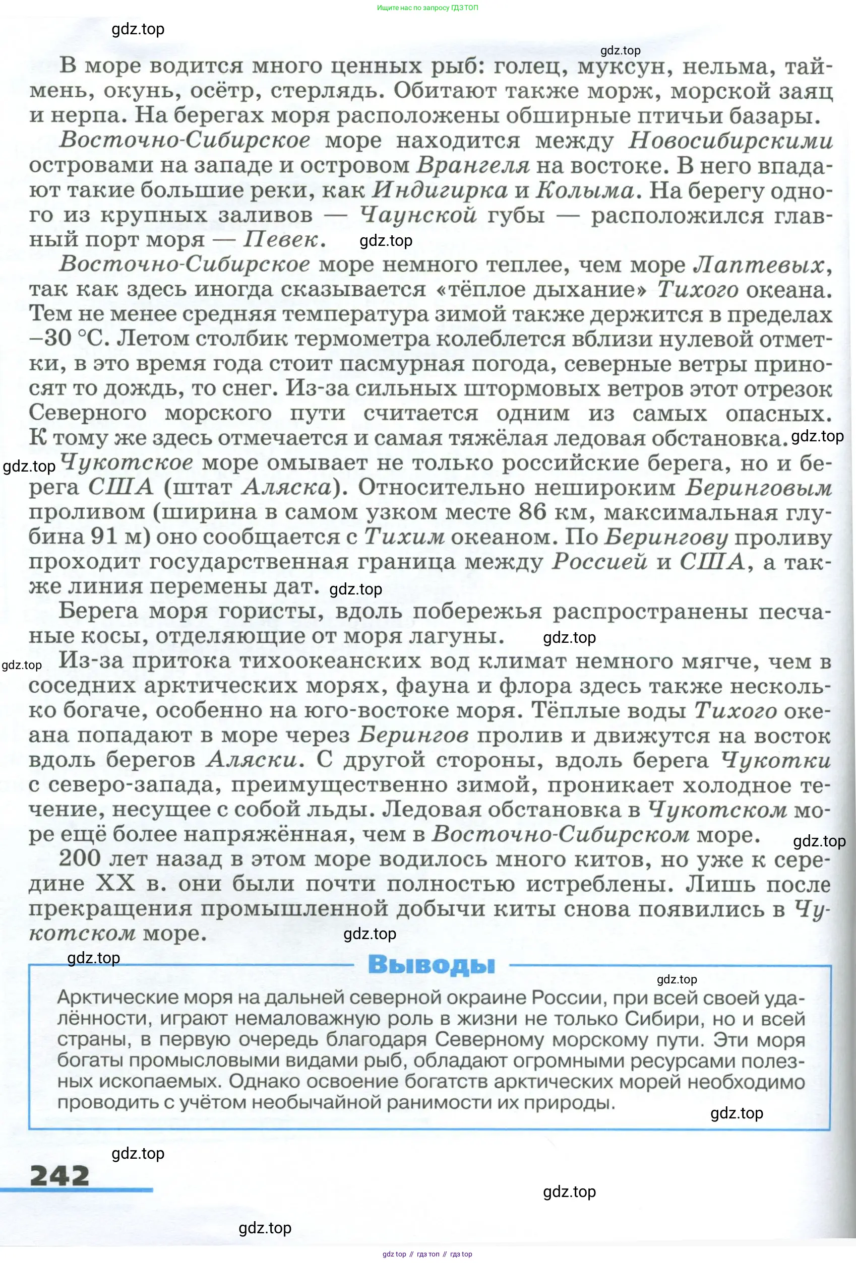 География, 9 класс Учебник, авторы: Алексеев Александр Иванович, Низовцев Вячеслав Алексеевич, Ким Эльвира Васильевна, Лисенкова Галина Яковлевна, Сиротин Владимир Иванович, издательство Просвещение, Москва, 2022, белого цвета, страница 242