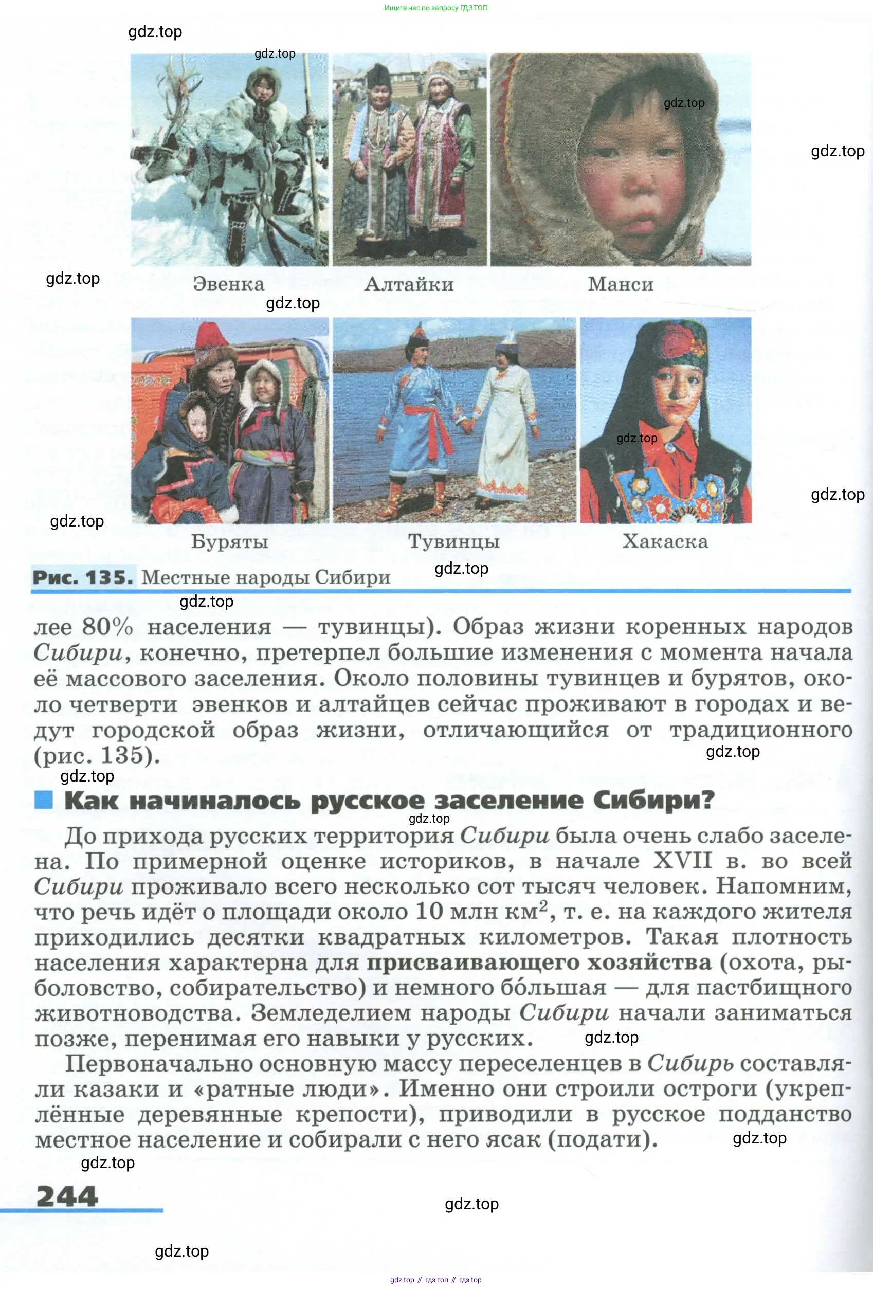 География, 9 класс Учебник, авторы: Алексеев Александр Иванович, Низовцев Вячеслав Алексеевич, Ким Эльвира Васильевна, Лисенкова Галина Яковлевна, Сиротин Владимир Иванович, издательство Просвещение, Москва, 2022, белого цвета, страница 244
