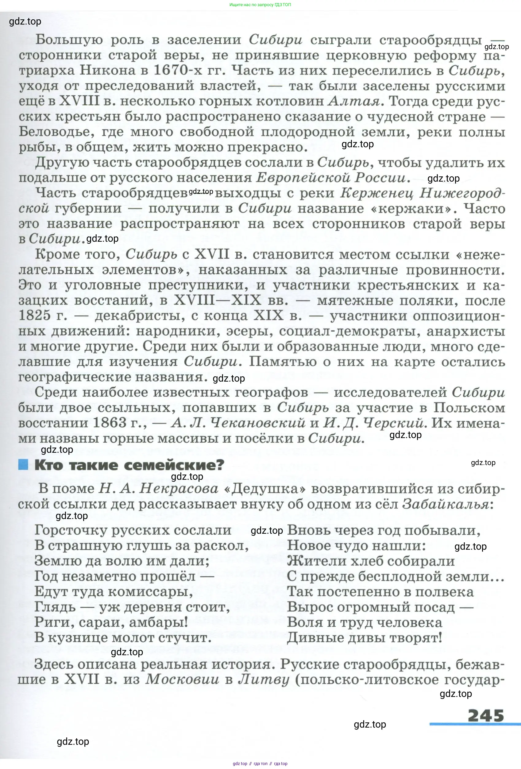 География, 9 класс Учебник, авторы: Алексеев Александр Иванович, Низовцев Вячеслав Алексеевич, Ким Эльвира Васильевна, Лисенкова Галина Яковлевна, Сиротин Владимир Иванович, издательство Просвещение, Москва, 2022, белого цвета, страница 245