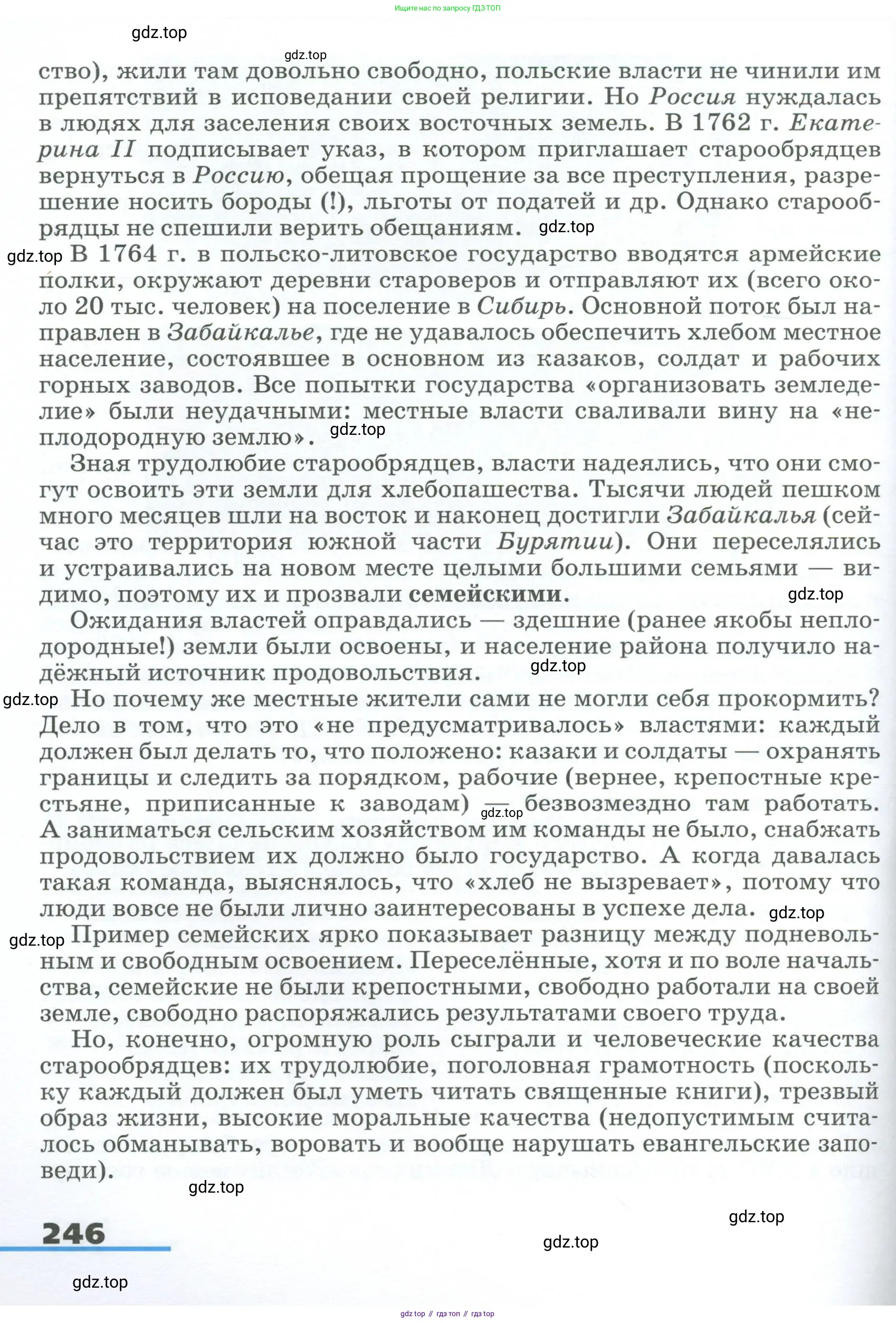 География, 9 класс Учебник, авторы: Алексеев Александр Иванович, Низовцев Вячеслав Алексеевич, Ким Эльвира Васильевна, Лисенкова Галина Яковлевна, Сиротин Владимир Иванович, издательство Просвещение, Москва, 2022, белого цвета, страница 246