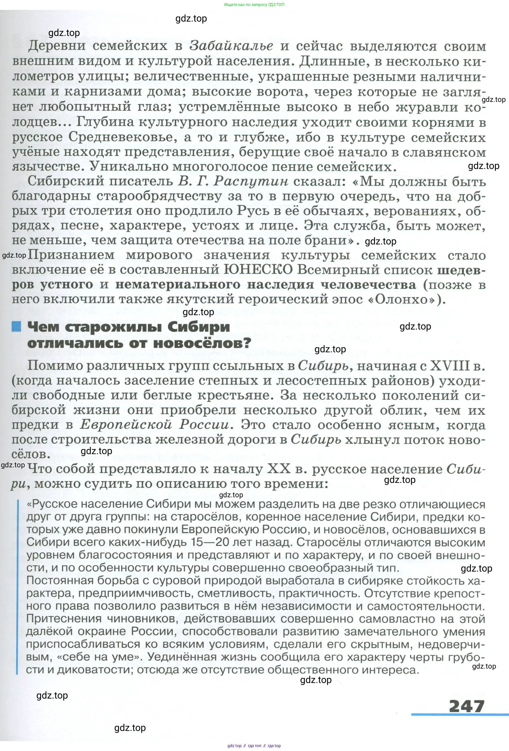 География, 9 класс Учебник, авторы: Алексеев Александр Иванович, Низовцев Вячеслав Алексеевич, Ким Эльвира Васильевна, Лисенкова Галина Яковлевна, Сиротин Владимир Иванович, издательство Просвещение, Москва, 2022, белого цвета, страница 247