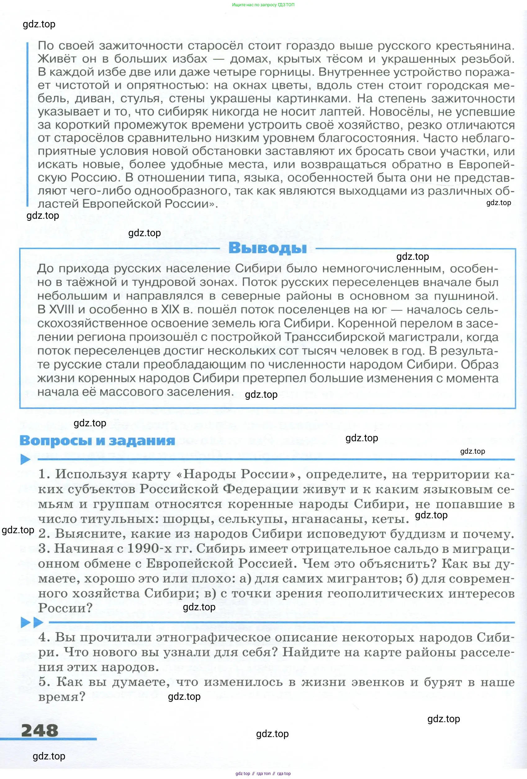 География, 9 класс Учебник, авторы: Алексеев Александр Иванович, Низовцев Вячеслав Алексеевич, Ким Эльвира Васильевна, Лисенкова Галина Яковлевна, Сиротин Владимир Иванович, издательство Просвещение, Москва, 2022, белого цвета, страница 248