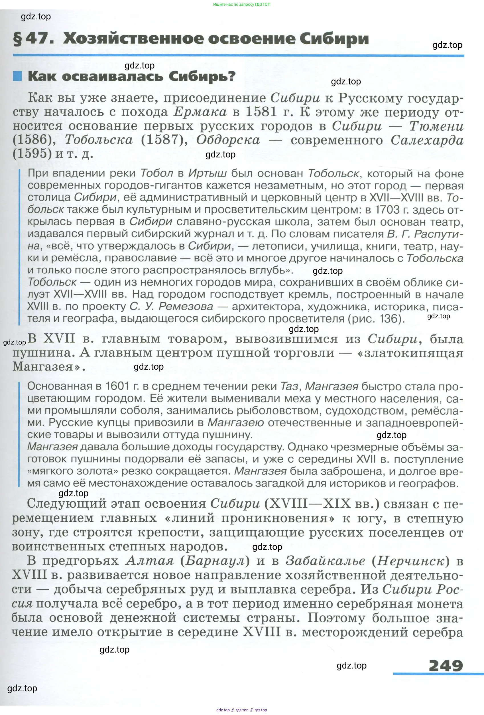 География, 9 класс Учебник, авторы: Алексеев Александр Иванович, Низовцев Вячеслав Алексеевич, Ким Эльвира Васильевна, Лисенкова Галина Яковлевна, Сиротин Владимир Иванович, издательство Просвещение, Москва, 2022, белого цвета, страница 249
