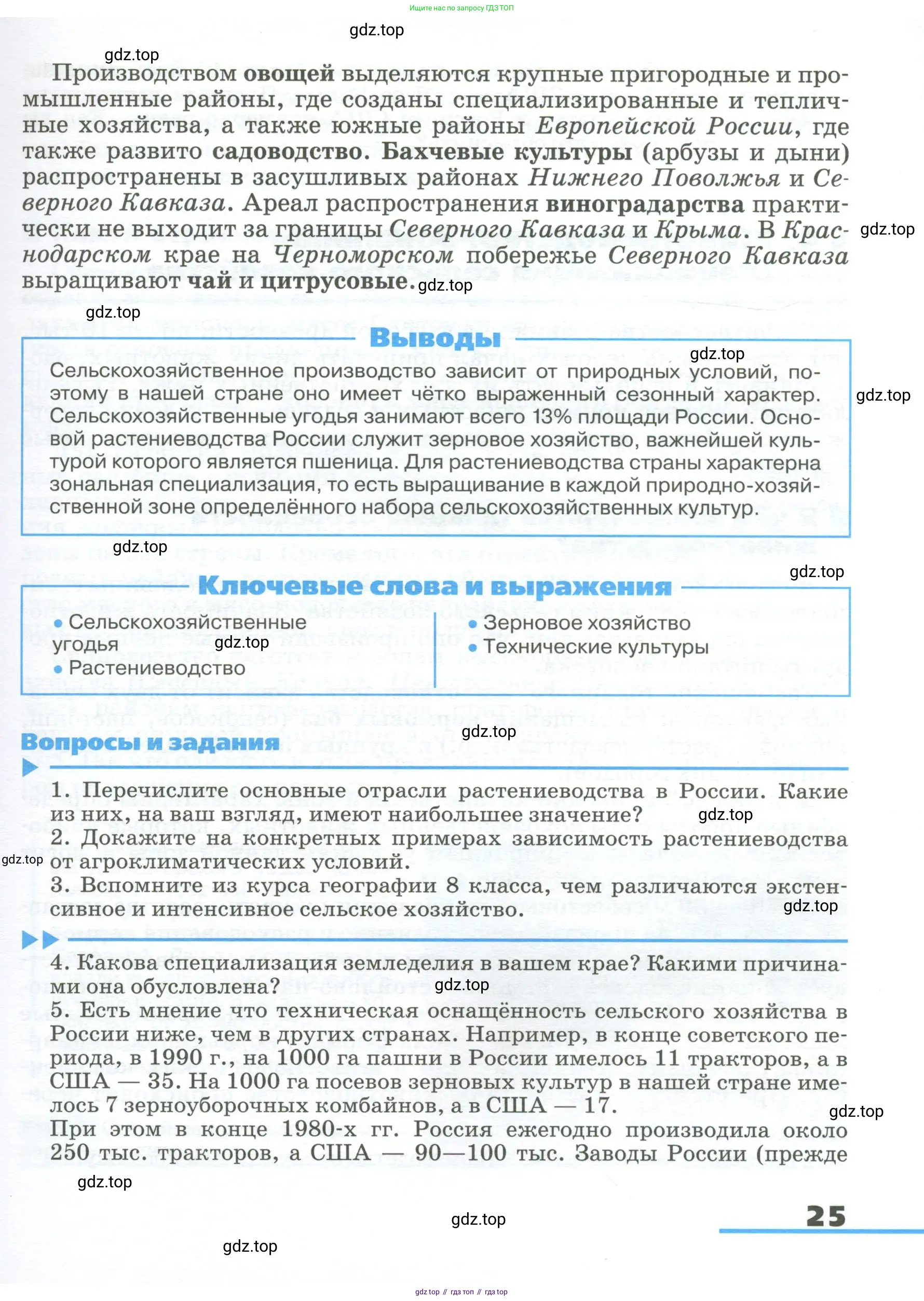География, 9 класс Учебник, авторы: Алексеев Александр Иванович, Низовцев Вячеслав Алексеевич, Ким Эльвира Васильевна, Лисенкова Галина Яковлевна, Сиротин Владимир Иванович, издательство Просвещение, Москва, 2022, белого цвета, страница 25