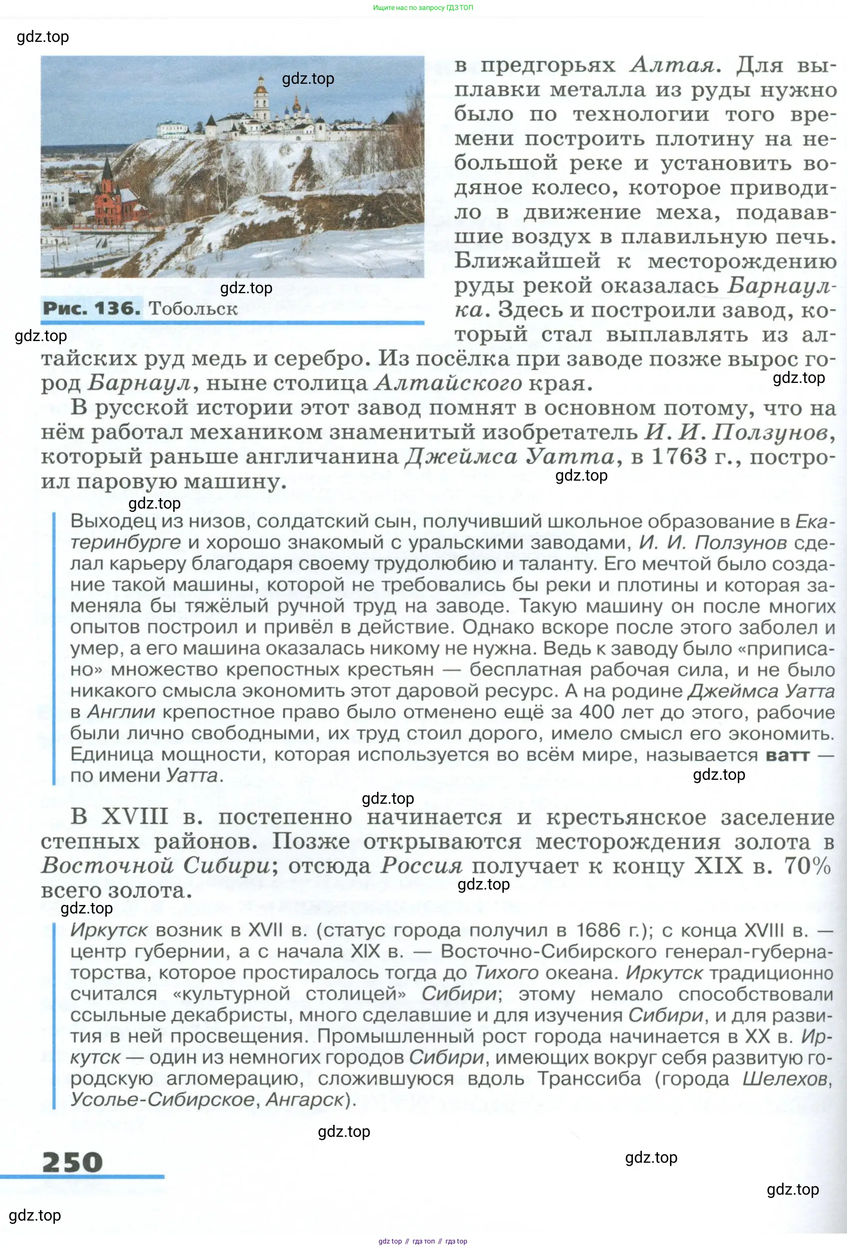 География, 9 класс Учебник, авторы: Алексеев Александр Иванович, Низовцев Вячеслав Алексеевич, Ким Эльвира Васильевна, Лисенкова Галина Яковлевна, Сиротин Владимир Иванович, издательство Просвещение, Москва, 2022, белого цвета, страница 250