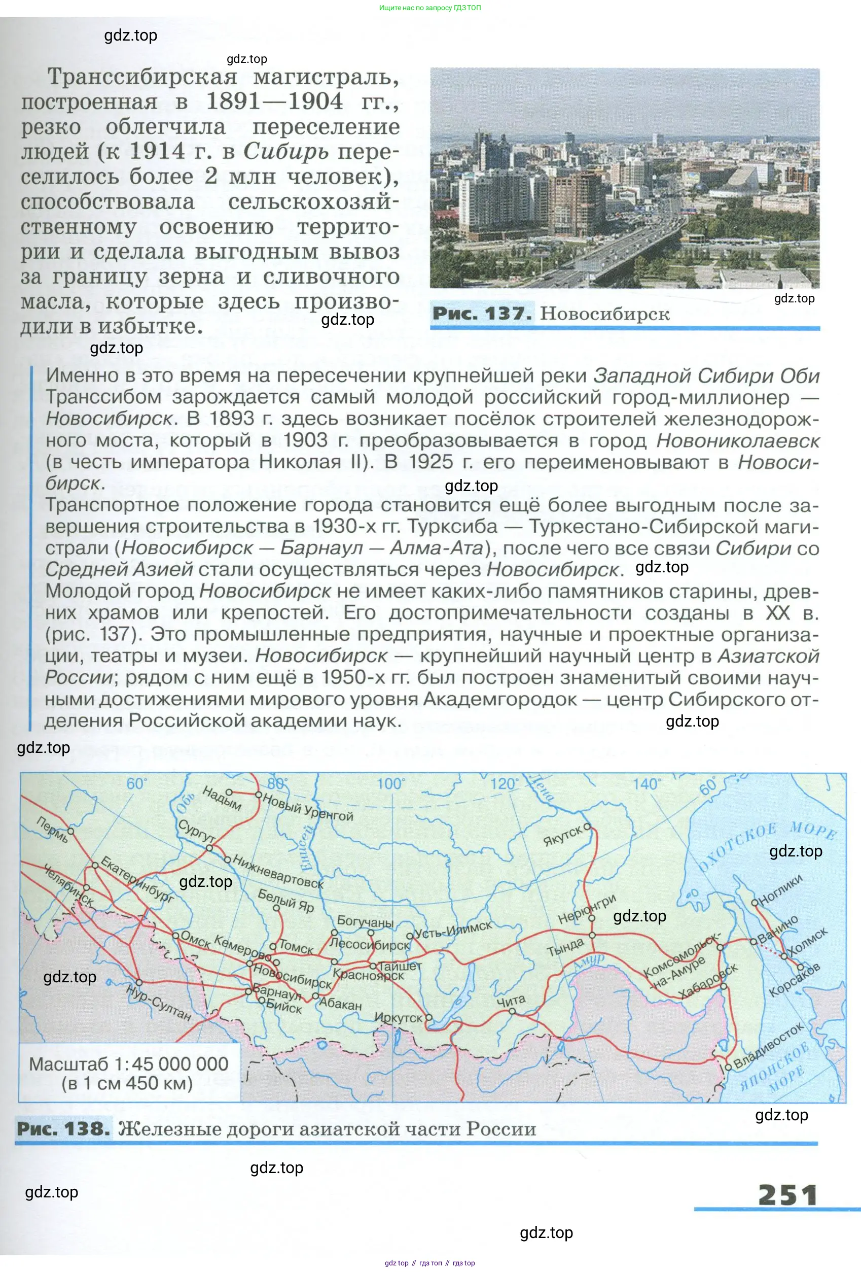 География, 9 класс Учебник, авторы: Алексеев Александр Иванович, Низовцев Вячеслав Алексеевич, Ким Эльвира Васильевна, Лисенкова Галина Яковлевна, Сиротин Владимир Иванович, издательство Просвещение, Москва, 2022, белого цвета, страница 251