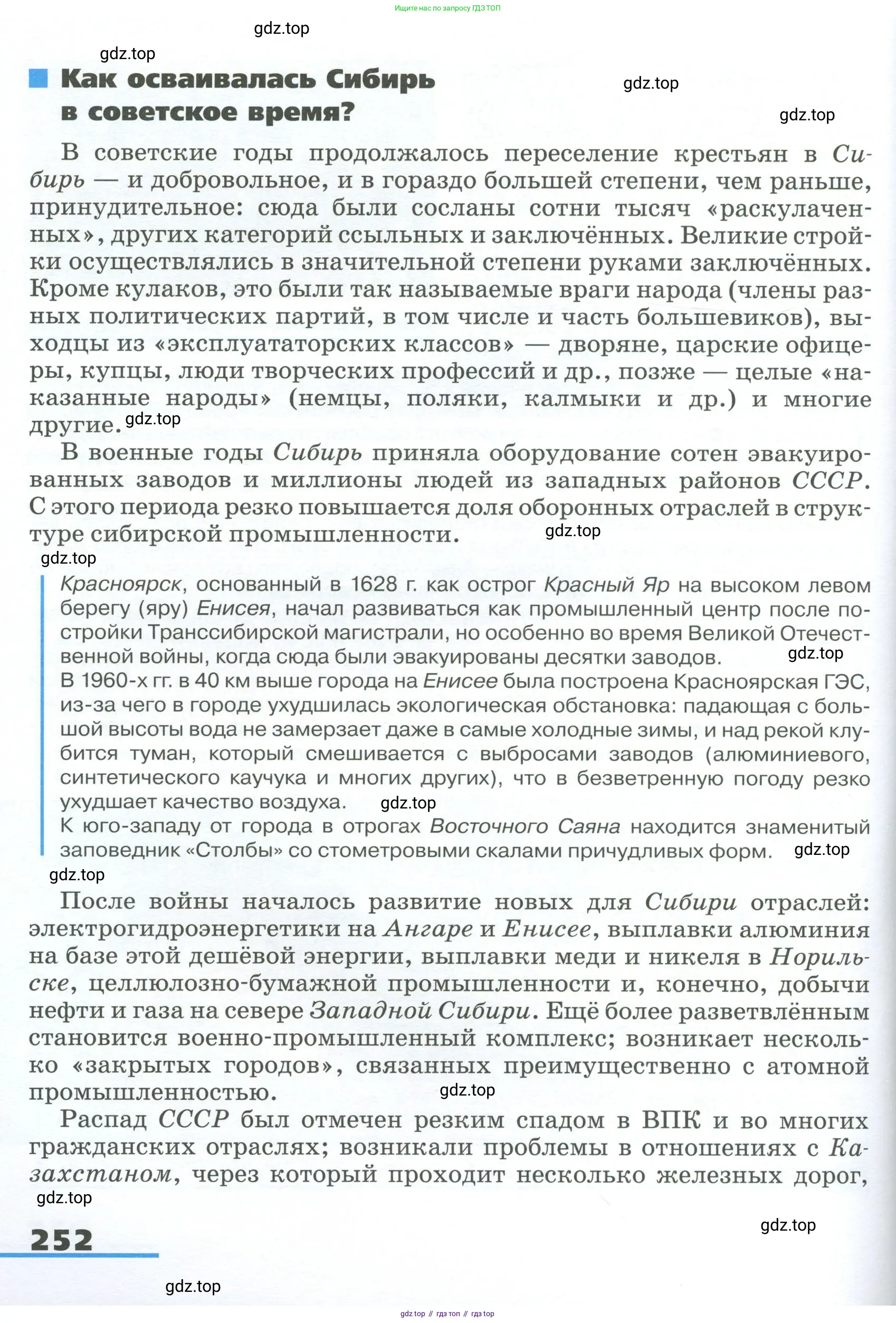 География, 9 класс Учебник, авторы: Алексеев Александр Иванович, Низовцев Вячеслав Алексеевич, Ким Эльвира Васильевна, Лисенкова Галина Яковлевна, Сиротин Владимир Иванович, издательство Просвещение, Москва, 2022, белого цвета, страница 252