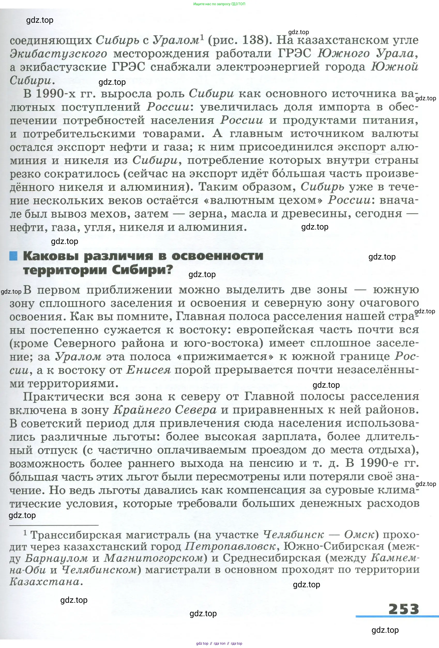 География, 9 класс Учебник, авторы: Алексеев Александр Иванович, Низовцев Вячеслав Алексеевич, Ким Эльвира Васильевна, Лисенкова Галина Яковлевна, Сиротин Владимир Иванович, издательство Просвещение, Москва, 2022, белого цвета, страница 253
