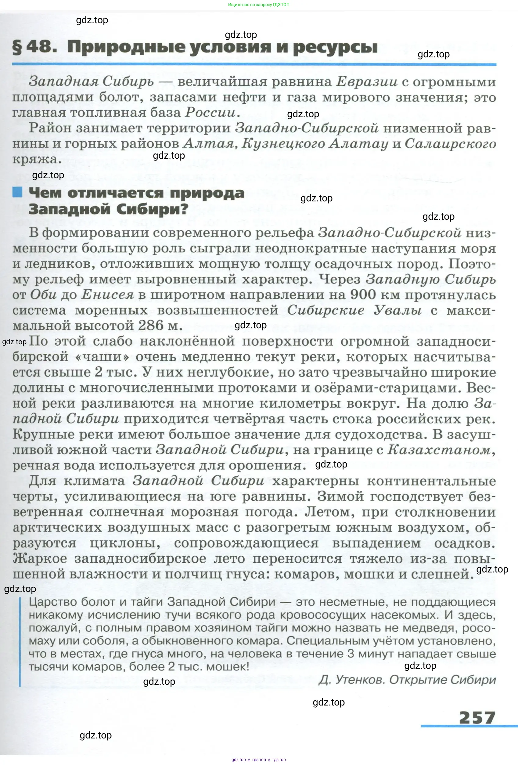 География, 9 класс Учебник, авторы: Алексеев Александр Иванович, Низовцев Вячеслав Алексеевич, Ким Эльвира Васильевна, Лисенкова Галина Яковлевна, Сиротин Владимир Иванович, издательство Просвещение, Москва, 2022, белого цвета, страница 257
