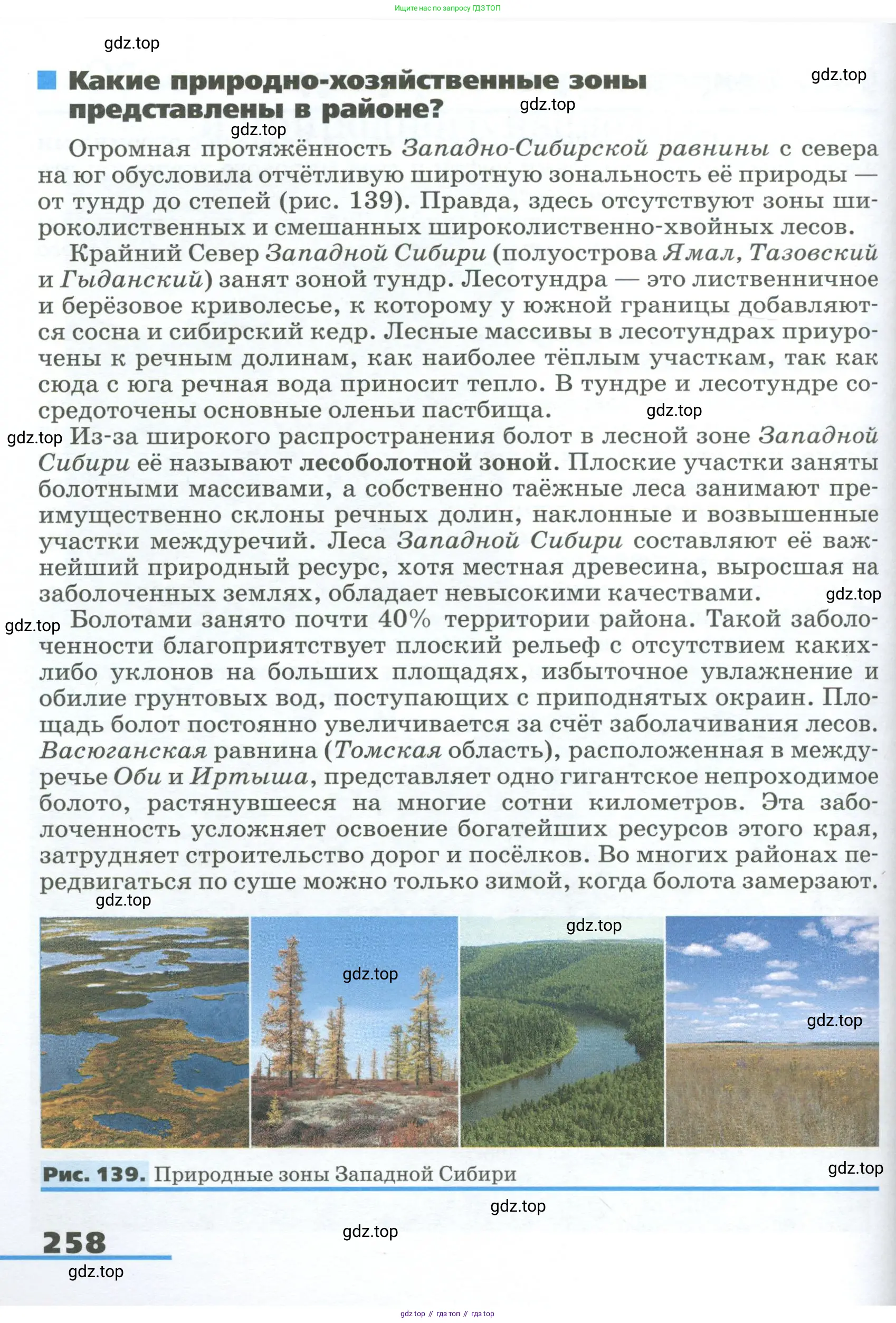 География, 9 класс Учебник, авторы: Алексеев Александр Иванович, Низовцев Вячеслав Алексеевич, Ким Эльвира Васильевна, Лисенкова Галина Яковлевна, Сиротин Владимир Иванович, издательство Просвещение, Москва, 2022, белого цвета, страница 258