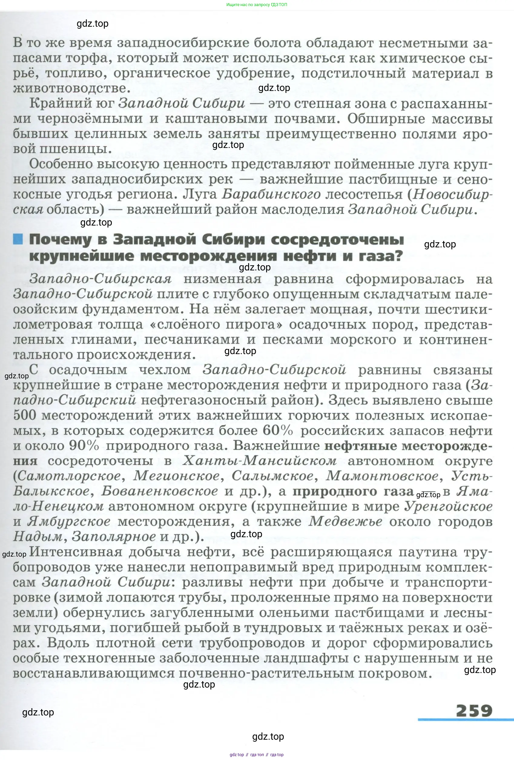 География, 9 класс Учебник, авторы: Алексеев Александр Иванович, Низовцев Вячеслав Алексеевич, Ким Эльвира Васильевна, Лисенкова Галина Яковлевна, Сиротин Владимир Иванович, издательство Просвещение, Москва, 2022, белого цвета, страница 259