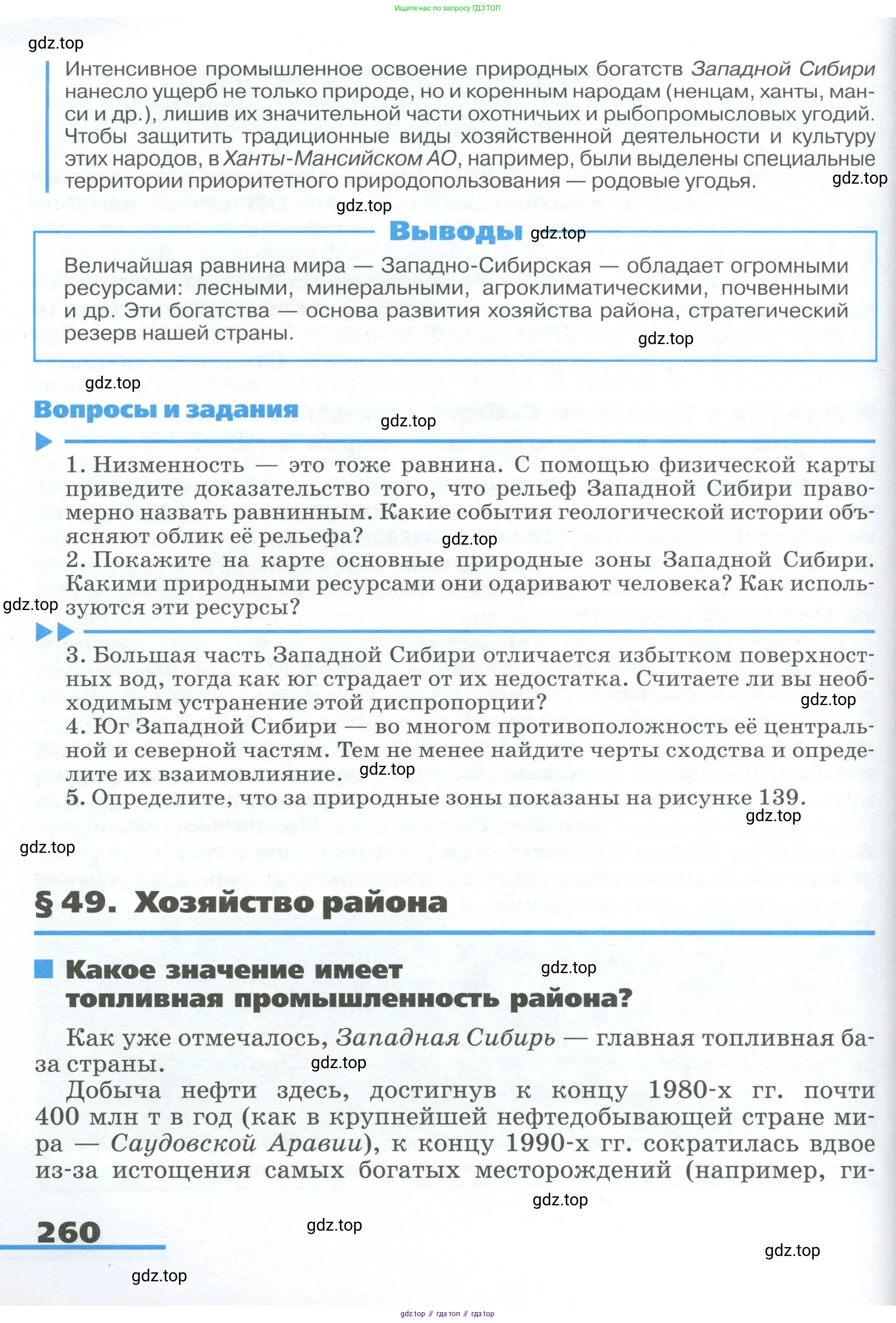 География, 9 класс Учебник, авторы: Алексеев Александр Иванович, Низовцев Вячеслав Алексеевич, Ким Эльвира Васильевна, Лисенкова Галина Яковлевна, Сиротин Владимир Иванович, издательство Просвещение, Москва, 2022, белого цвета, страница 260