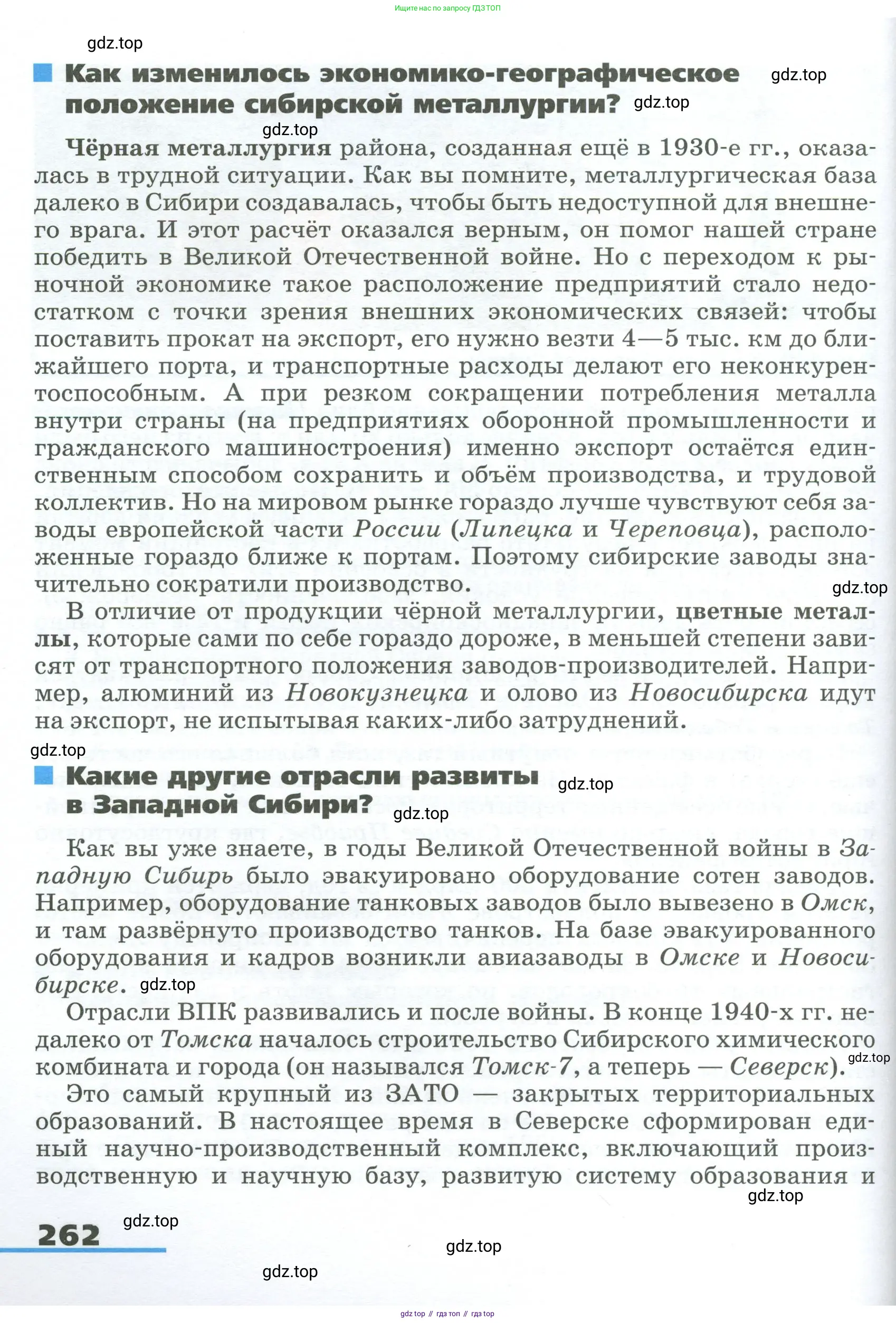 География, 9 класс Учебник, авторы: Алексеев Александр Иванович, Низовцев Вячеслав Алексеевич, Ким Эльвира Васильевна, Лисенкова Галина Яковлевна, Сиротин Владимир Иванович, издательство Просвещение, Москва, 2022, белого цвета, страница 262