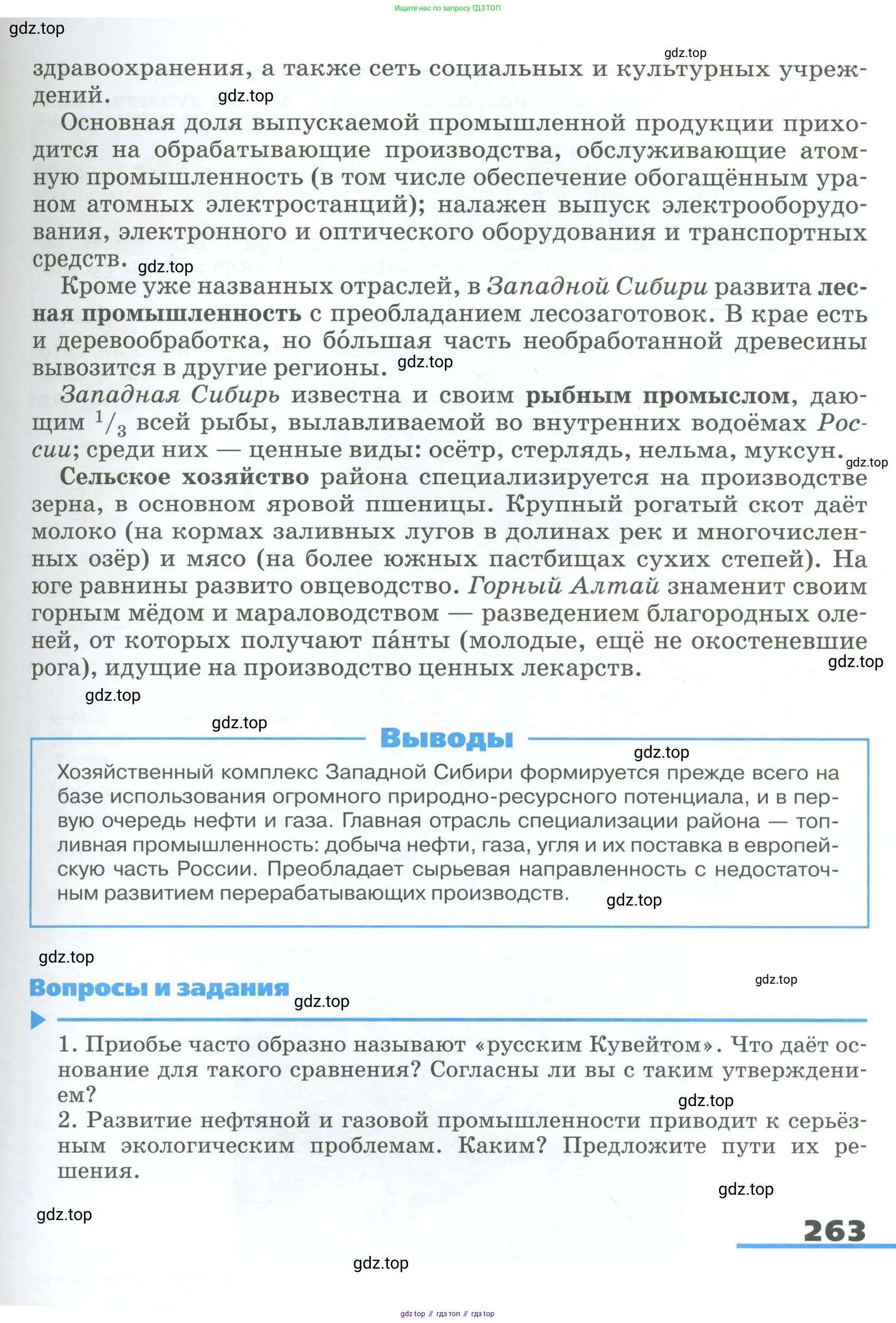 География, 9 класс Учебник, авторы: Алексеев Александр Иванович, Низовцев Вячеслав Алексеевич, Ким Эльвира Васильевна, Лисенкова Галина Яковлевна, Сиротин Владимир Иванович, издательство Просвещение, Москва, 2022, белого цвета, страница 263