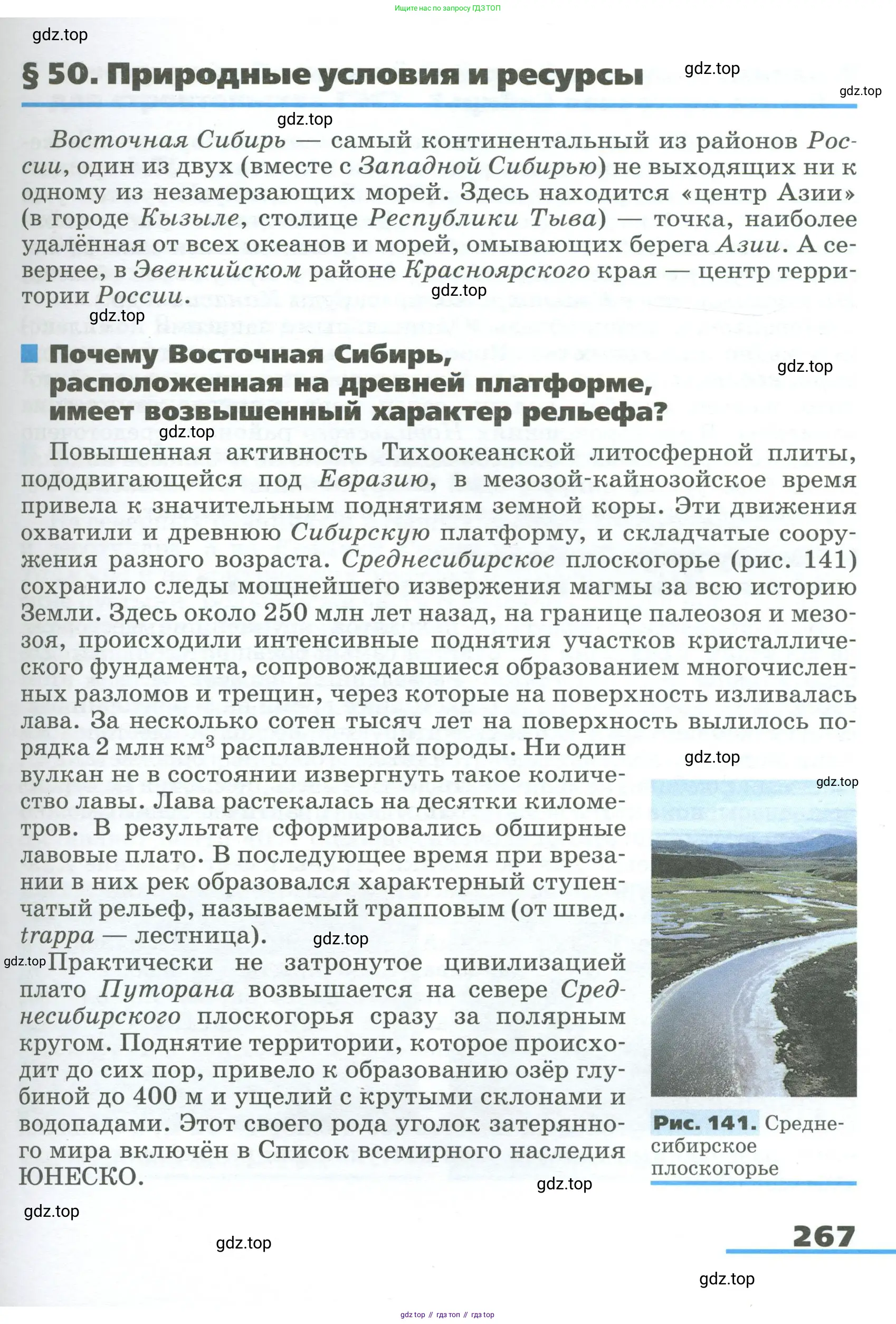География, 9 класс Учебник, авторы: Алексеев Александр Иванович, Низовцев Вячеслав Алексеевич, Ким Эльвира Васильевна, Лисенкова Галина Яковлевна, Сиротин Владимир Иванович, издательство Просвещение, Москва, 2022, белого цвета, страница 267