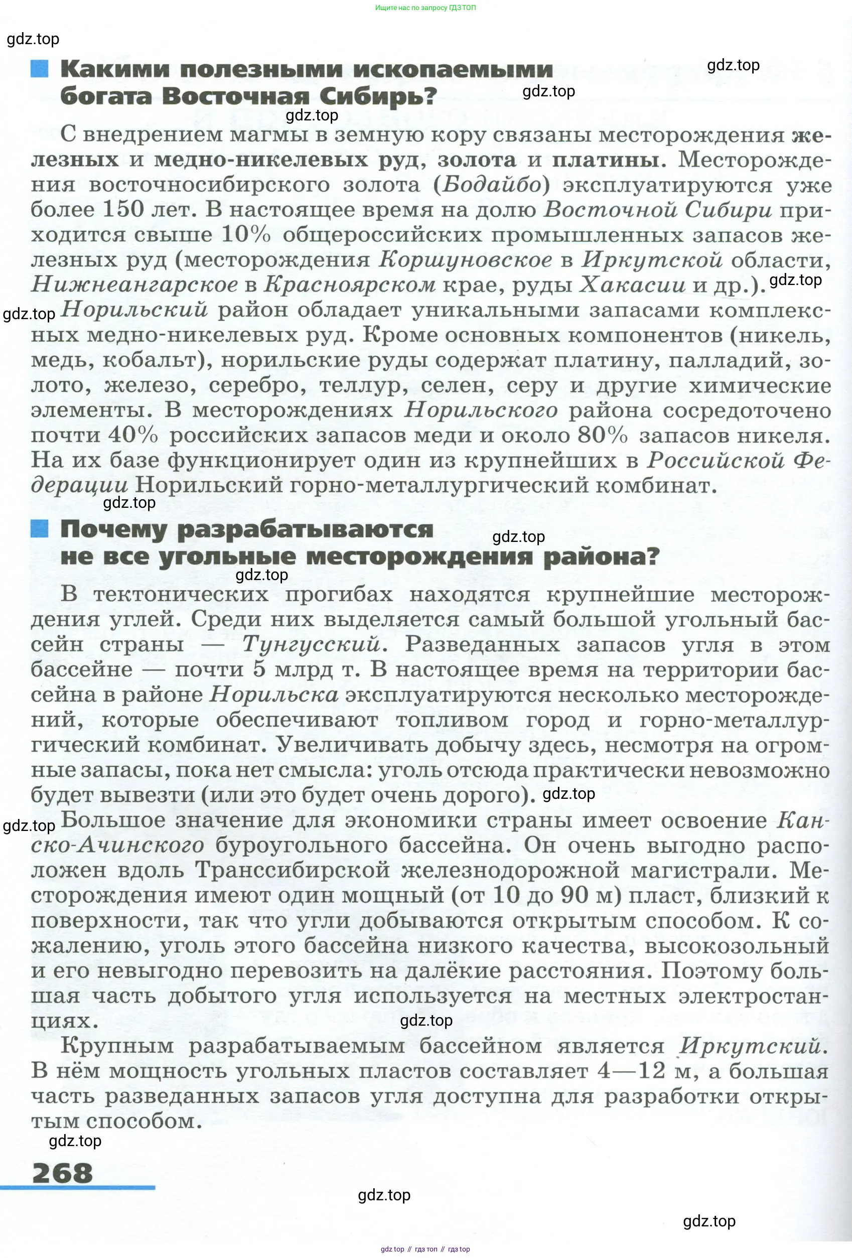 География, 9 класс Учебник, авторы: Алексеев Александр Иванович, Низовцев Вячеслав Алексеевич, Ким Эльвира Васильевна, Лисенкова Галина Яковлевна, Сиротин Владимир Иванович, издательство Просвещение, Москва, 2022, белого цвета, страница 268
