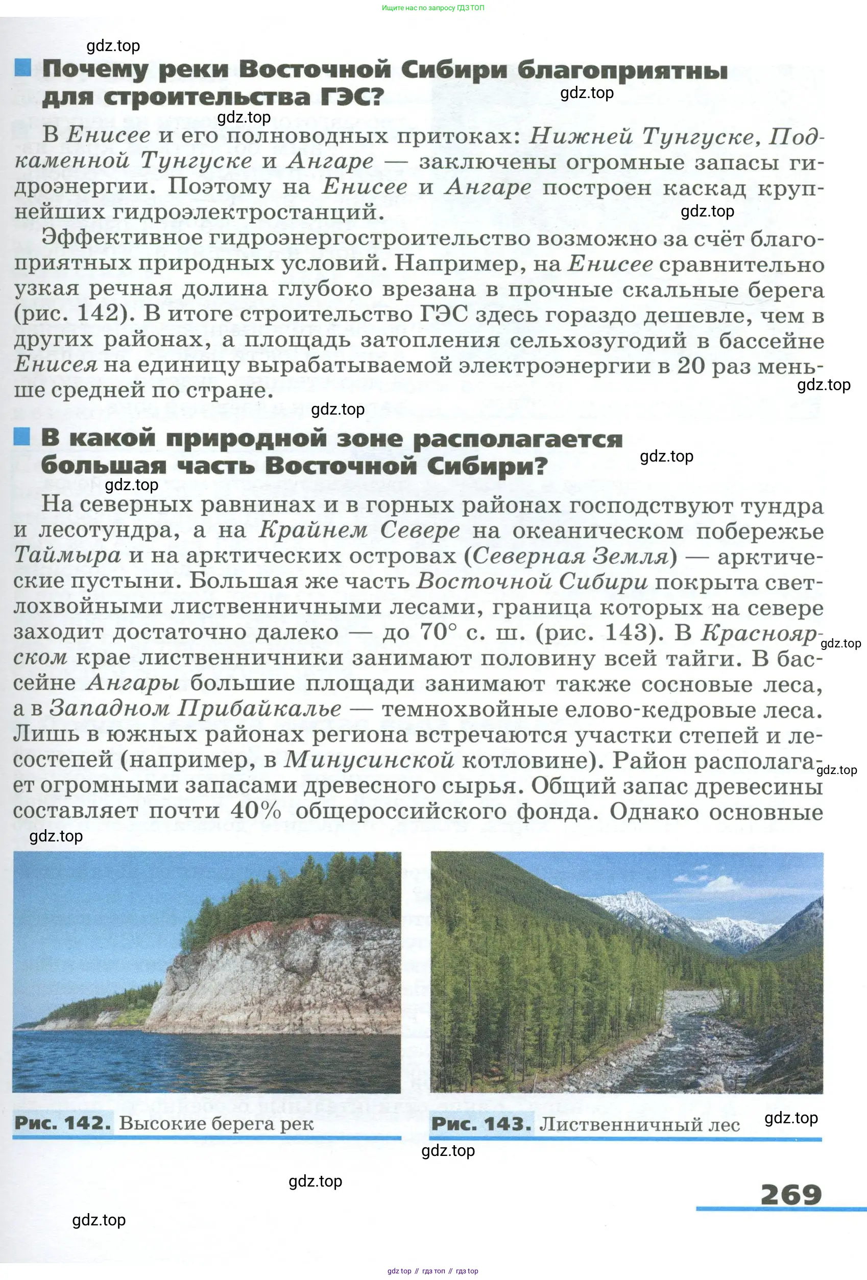 География, 9 класс Учебник, авторы: Алексеев Александр Иванович, Низовцев Вячеслав Алексеевич, Ким Эльвира Васильевна, Лисенкова Галина Яковлевна, Сиротин Владимир Иванович, издательство Просвещение, Москва, 2022, белого цвета, страница 269