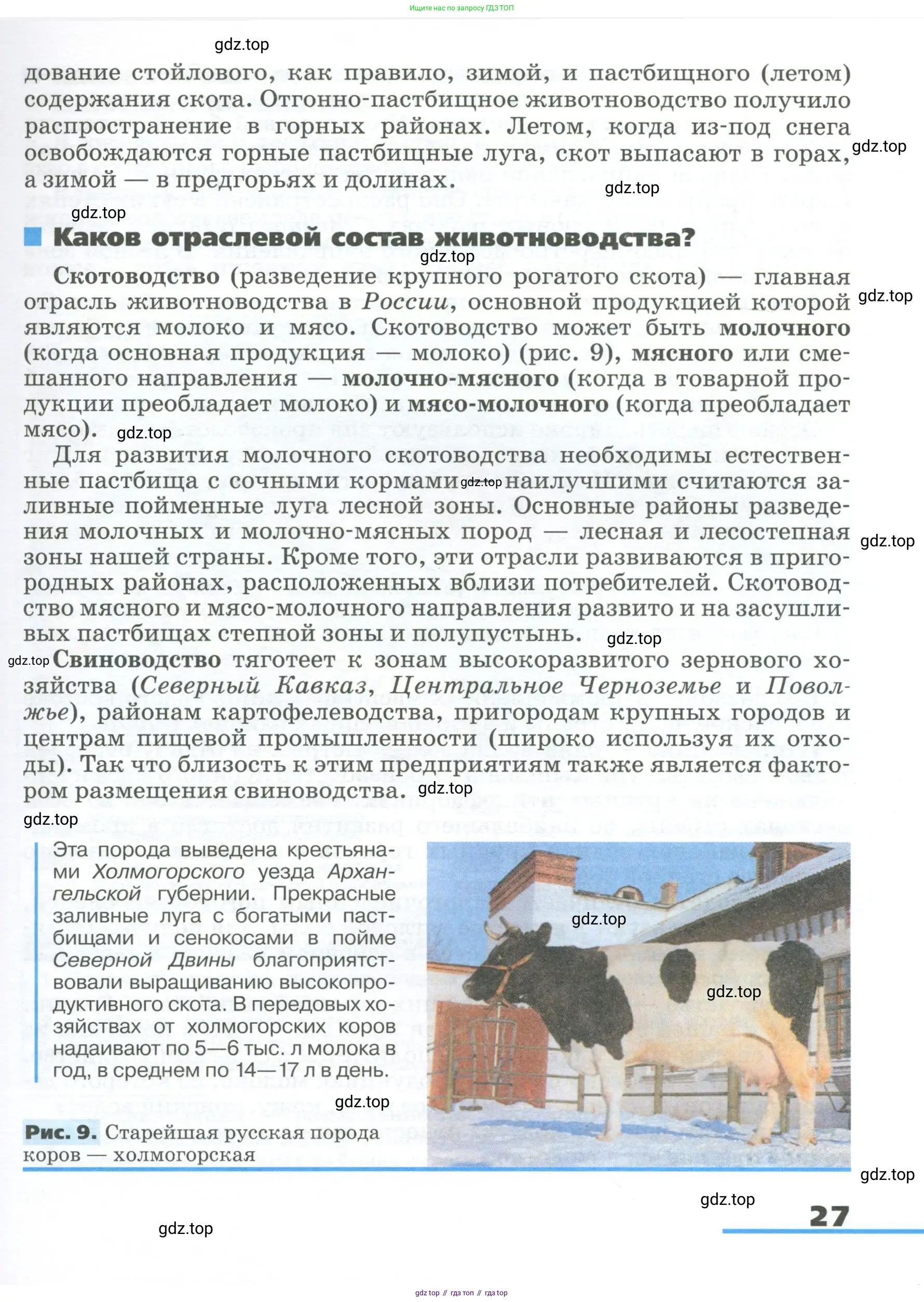География, 9 класс Учебник, авторы: Алексеев Александр Иванович, Низовцев Вячеслав Алексеевич, Ким Эльвира Васильевна, Лисенкова Галина Яковлевна, Сиротин Владимир Иванович, издательство Просвещение, Москва, 2022, белого цвета, страница 27