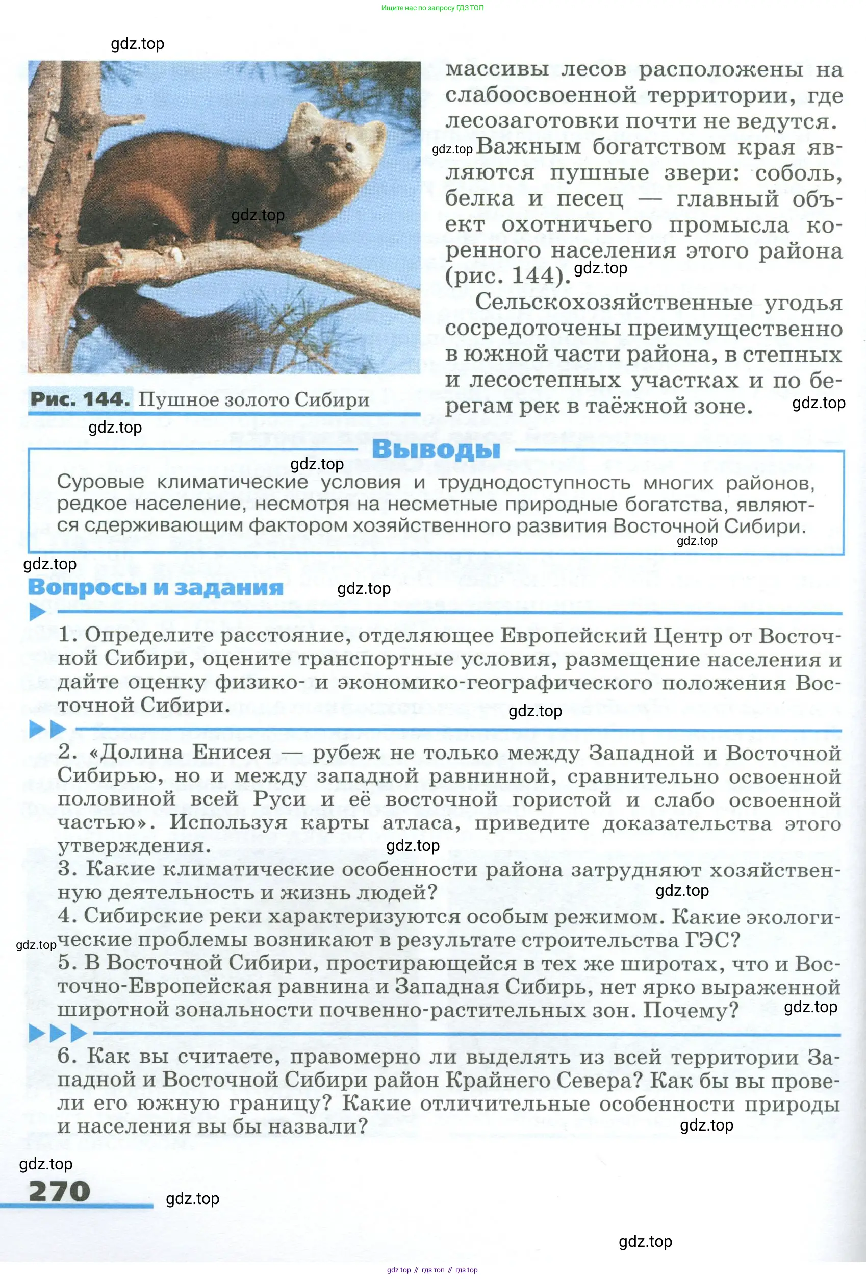 География, 9 класс Учебник, авторы: Алексеев Александр Иванович, Низовцев Вячеслав Алексеевич, Ким Эльвира Васильевна, Лисенкова Галина Яковлевна, Сиротин Владимир Иванович, издательство Просвещение, Москва, 2022, белого цвета, страница 270