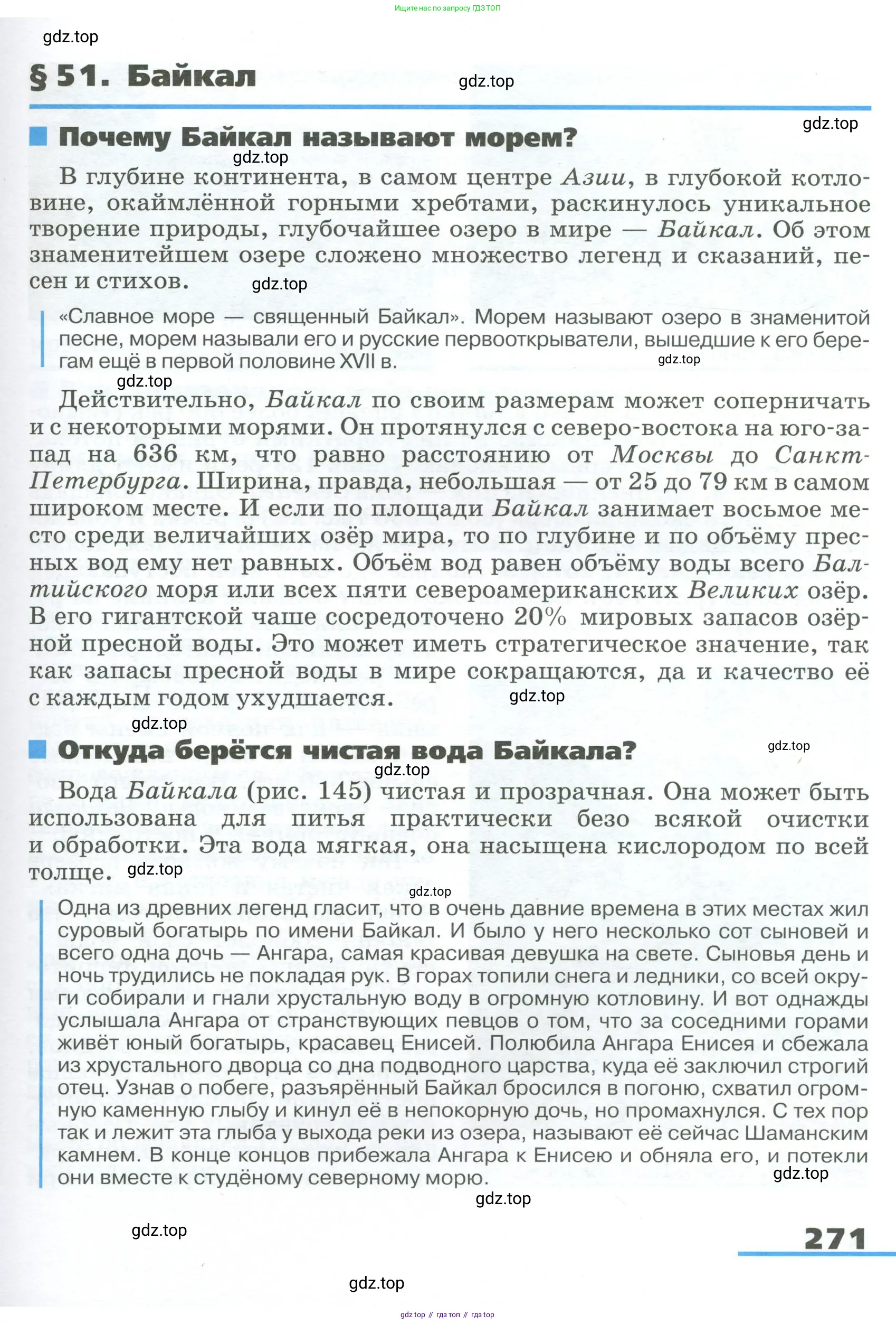 География, 9 класс Учебник, авторы: Алексеев Александр Иванович, Низовцев Вячеслав Алексеевич, Ким Эльвира Васильевна, Лисенкова Галина Яковлевна, Сиротин Владимир Иванович, издательство Просвещение, Москва, 2022, белого цвета, страница 271