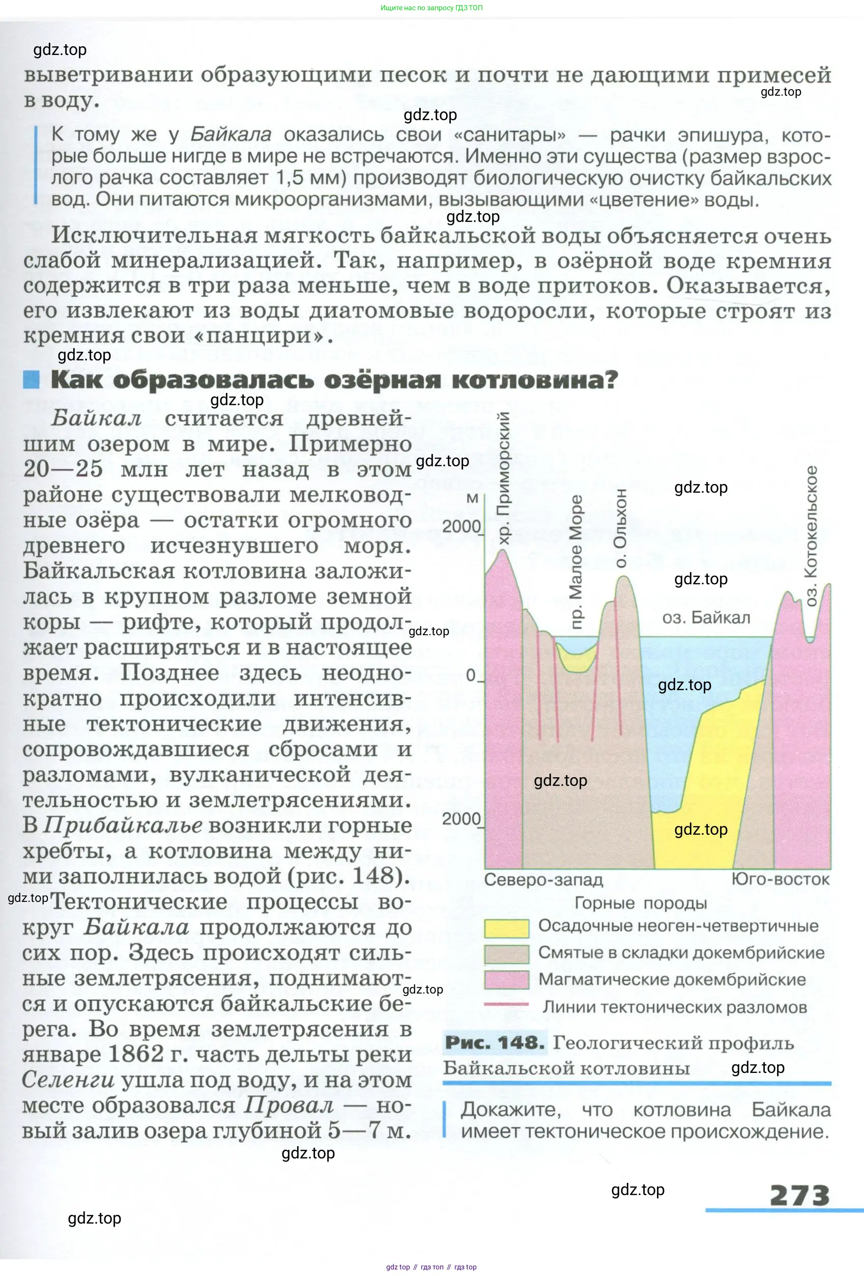 География, 9 класс Учебник, авторы: Алексеев Александр Иванович, Низовцев Вячеслав Алексеевич, Ким Эльвира Васильевна, Лисенкова Галина Яковлевна, Сиротин Владимир Иванович, издательство Просвещение, Москва, 2022, белого цвета, страница 273
