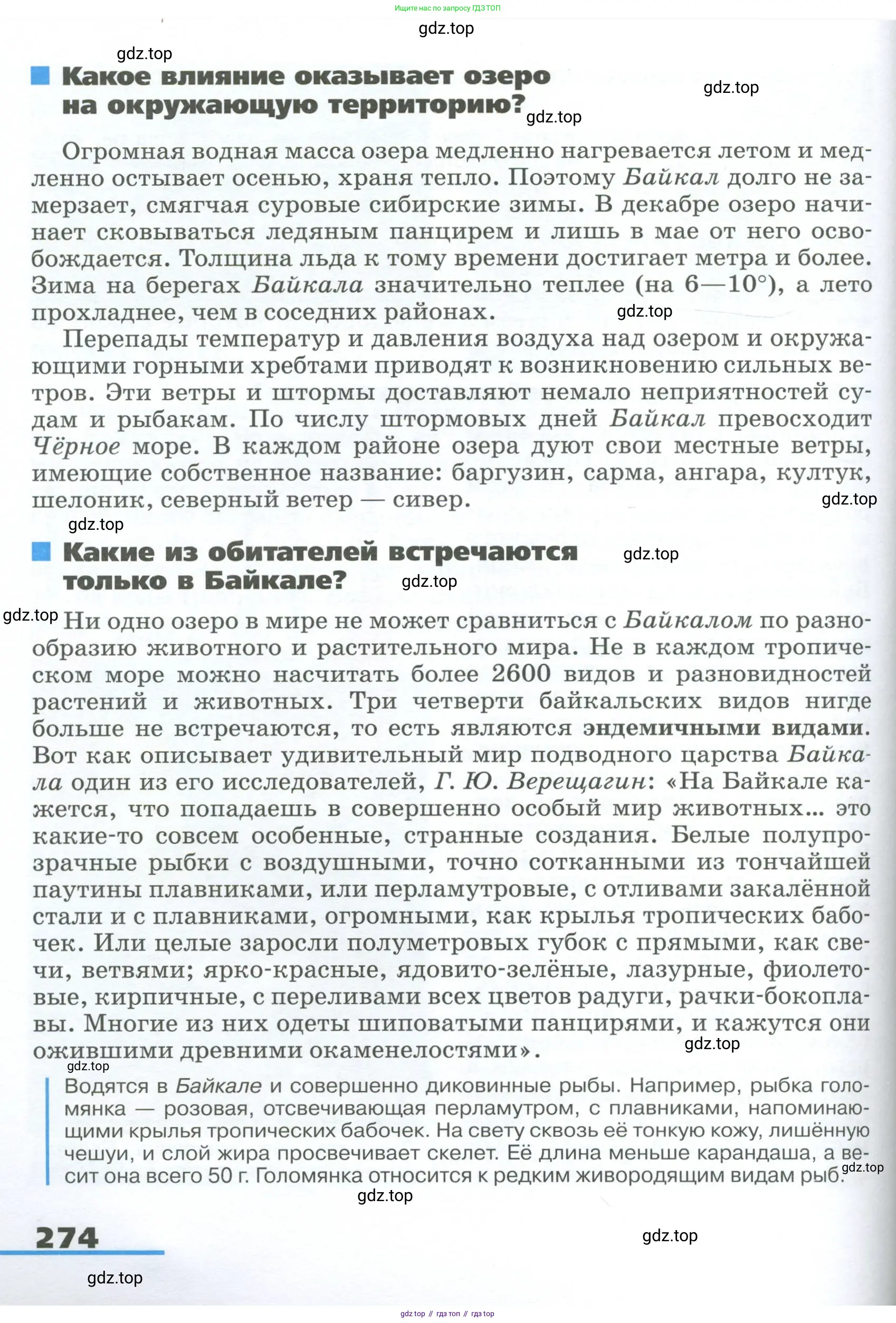 География, 9 класс Учебник, авторы: Алексеев Александр Иванович, Низовцев Вячеслав Алексеевич, Ким Эльвира Васильевна, Лисенкова Галина Яковлевна, Сиротин Владимир Иванович, издательство Просвещение, Москва, 2022, белого цвета, страница 274