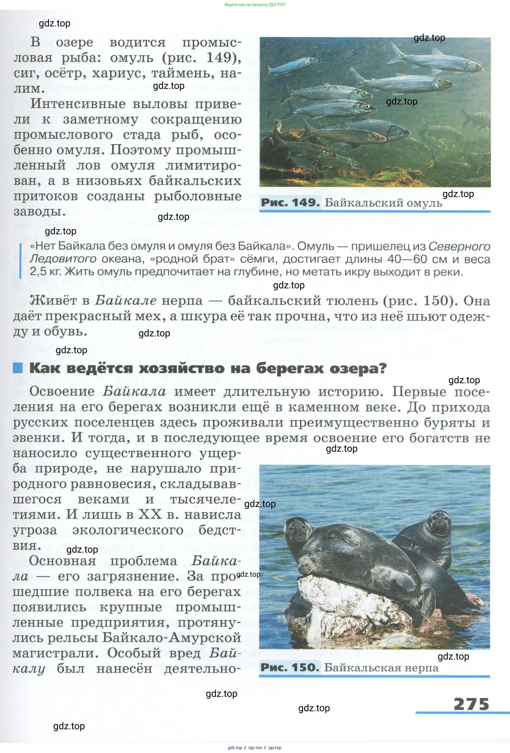 География, 9 класс Учебник, авторы: Алексеев Александр Иванович, Низовцев Вячеслав Алексеевич, Ким Эльвира Васильевна, Лисенкова Галина Яковлевна, Сиротин Владимир Иванович, издательство Просвещение, Москва, 2022, белого цвета, страница 275