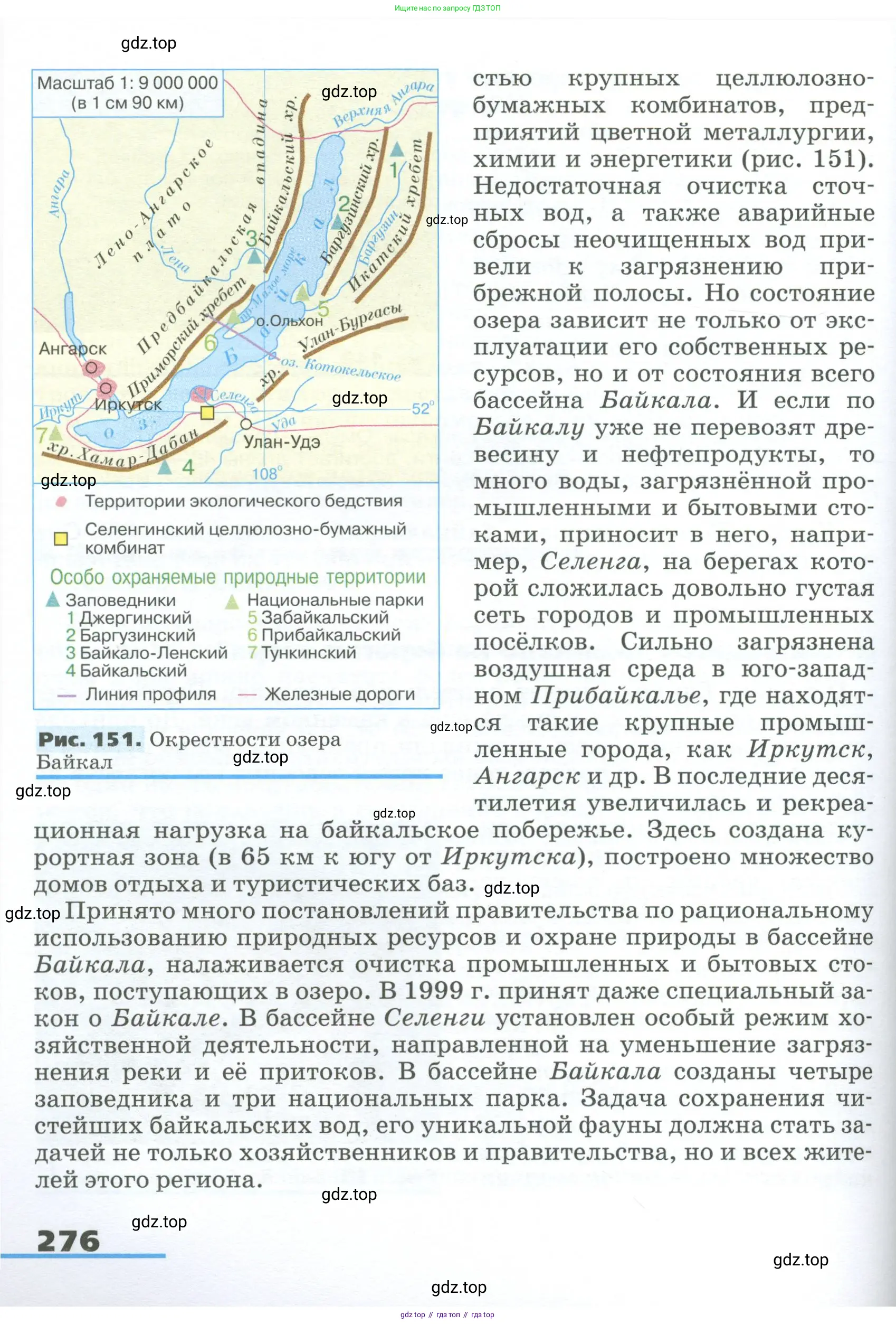 География, 9 класс Учебник, авторы: Алексеев Александр Иванович, Низовцев Вячеслав Алексеевич, Ким Эльвира Васильевна, Лисенкова Галина Яковлевна, Сиротин Владимир Иванович, издательство Просвещение, Москва, 2022, белого цвета, страница 276