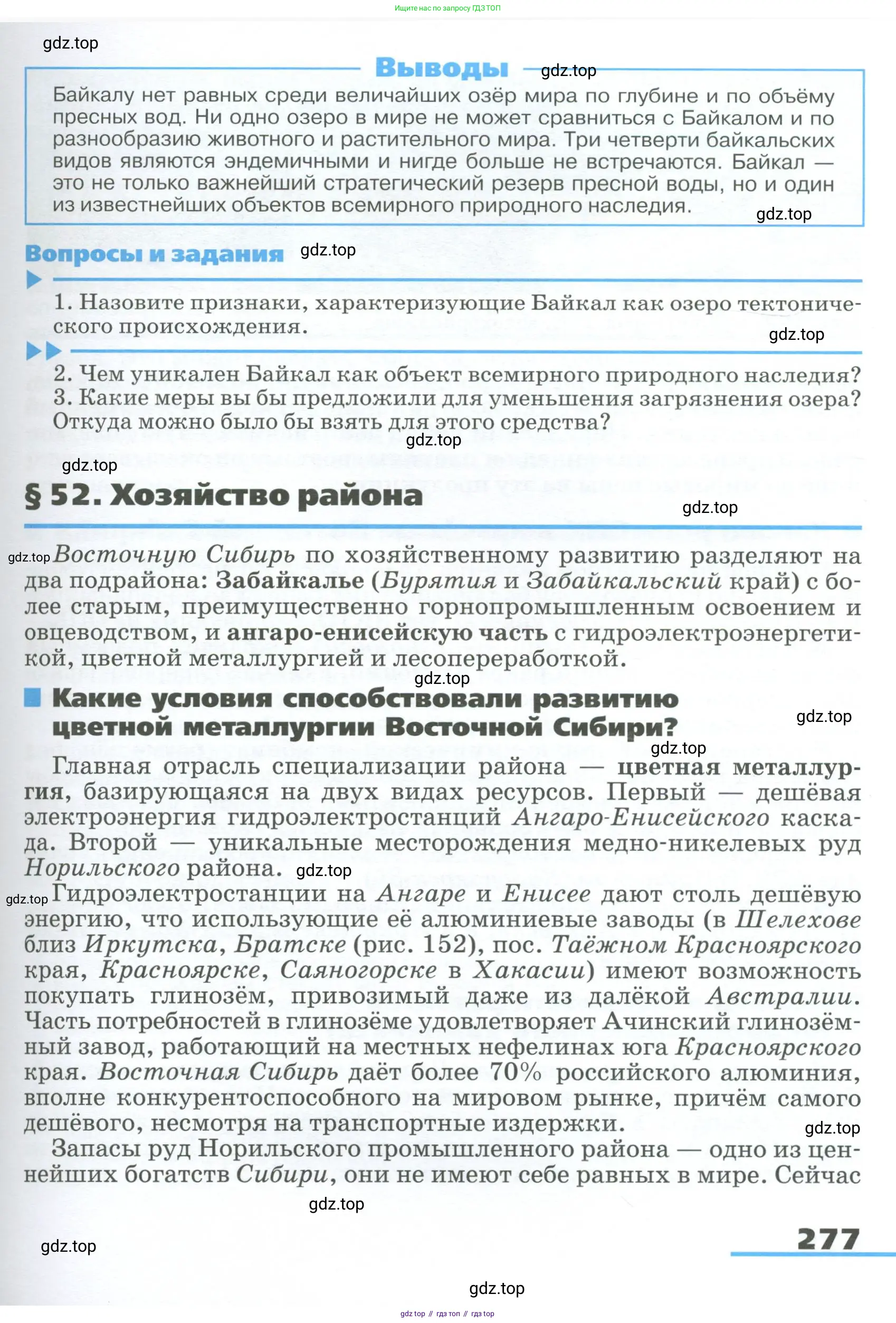 География, 9 класс Учебник, авторы: Алексеев Александр Иванович, Низовцев Вячеслав Алексеевич, Ким Эльвира Васильевна, Лисенкова Галина Яковлевна, Сиротин Владимир Иванович, издательство Просвещение, Москва, 2022, белого цвета, страница 277