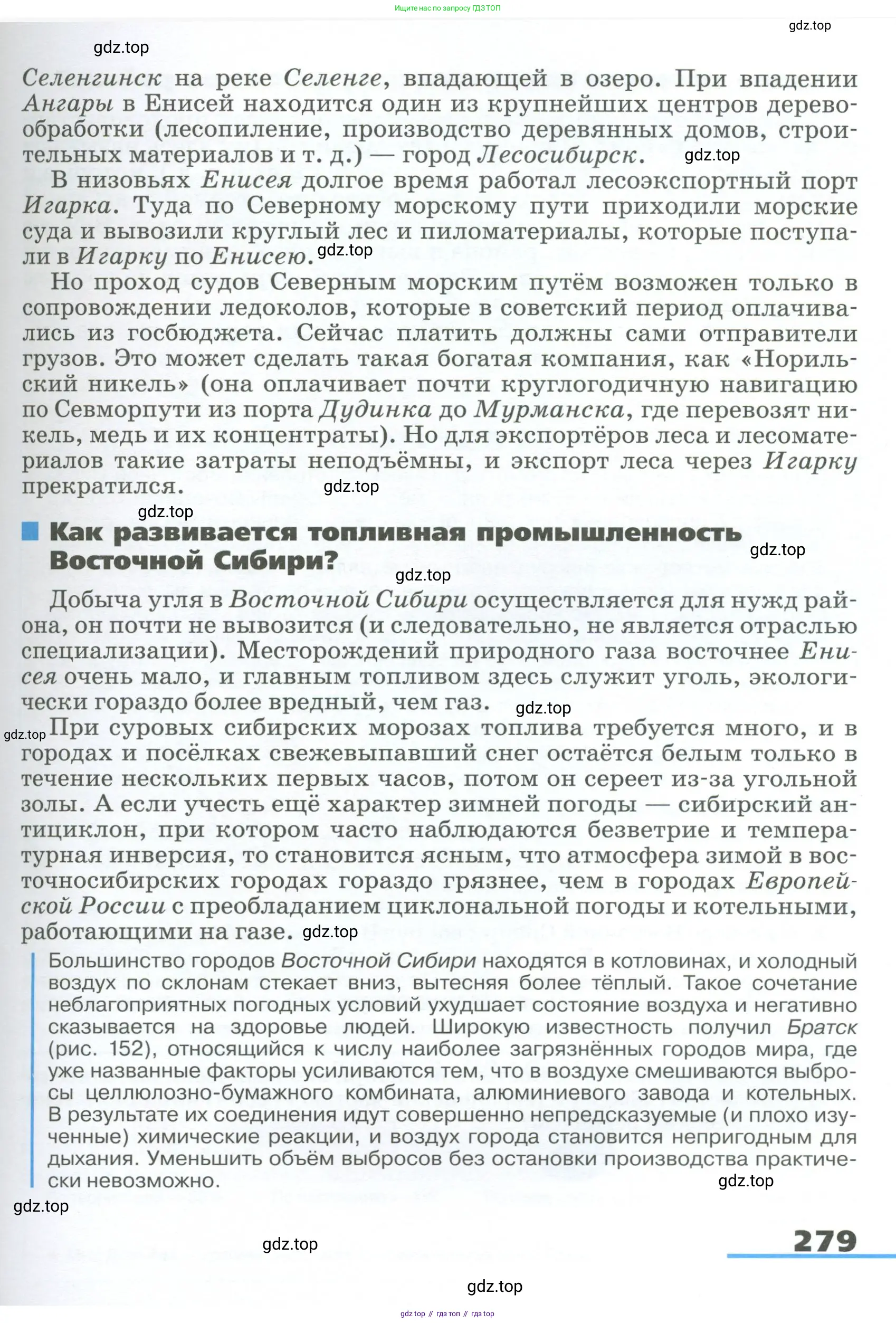 География, 9 класс Учебник, авторы: Алексеев Александр Иванович, Низовцев Вячеслав Алексеевич, Ким Эльвира Васильевна, Лисенкова Галина Яковлевна, Сиротин Владимир Иванович, издательство Просвещение, Москва, 2022, белого цвета, страница 279