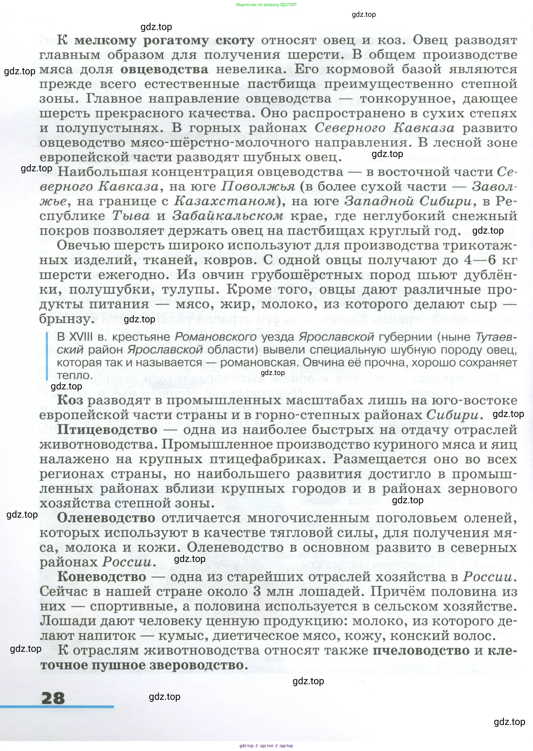 География, 9 класс Учебник, авторы: Алексеев Александр Иванович, Низовцев Вячеслав Алексеевич, Ким Эльвира Васильевна, Лисенкова Галина Яковлевна, Сиротин Владимир Иванович, издательство Просвещение, Москва, 2022, белого цвета, страница 28