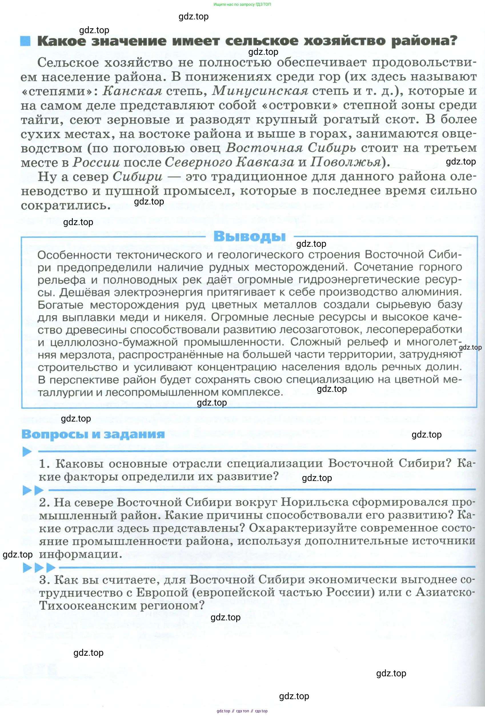 География, 9 класс Учебник, авторы: Алексеев Александр Иванович, Низовцев Вячеслав Алексеевич, Ким Эльвира Васильевна, Лисенкова Галина Яковлевна, Сиротин Владимир Иванович, издательство Просвещение, Москва, 2022, белого цвета, страница 280