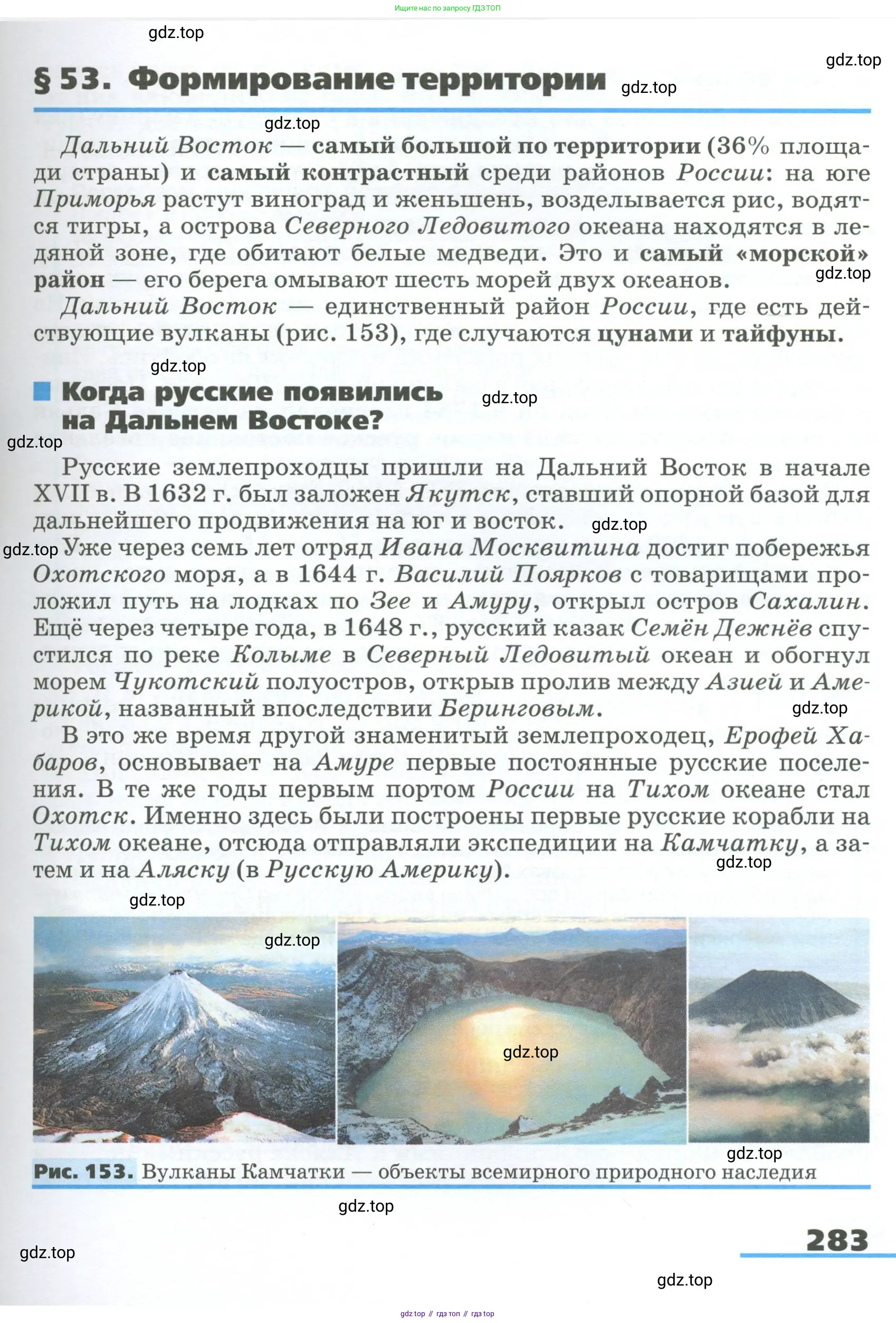 География, 9 класс Учебник, авторы: Алексеев Александр Иванович, Низовцев Вячеслав Алексеевич, Ким Эльвира Васильевна, Лисенкова Галина Яковлевна, Сиротин Владимир Иванович, издательство Просвещение, Москва, 2022, белого цвета, страница 283