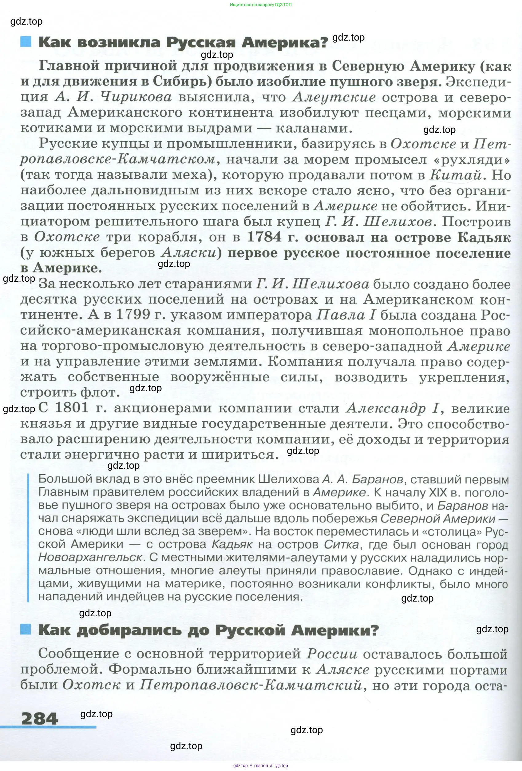 География, 9 класс Учебник, авторы: Алексеев Александр Иванович, Низовцев Вячеслав Алексеевич, Ким Эльвира Васильевна, Лисенкова Галина Яковлевна, Сиротин Владимир Иванович, издательство Просвещение, Москва, 2022, белого цвета, страница 284