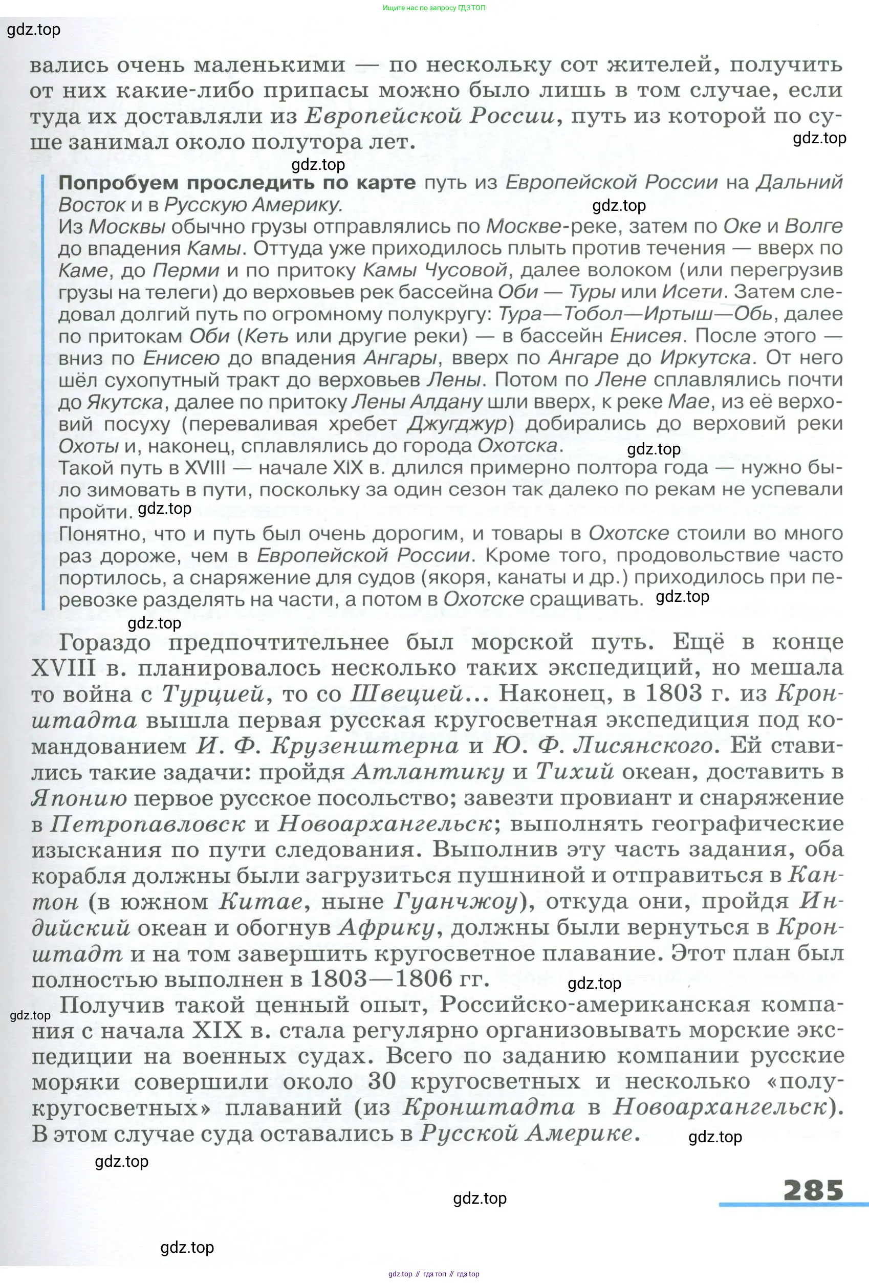 География, 9 класс Учебник, авторы: Алексеев Александр Иванович, Низовцев Вячеслав Алексеевич, Ким Эльвира Васильевна, Лисенкова Галина Яковлевна, Сиротин Владимир Иванович, издательство Просвещение, Москва, 2022, белого цвета, страница 285