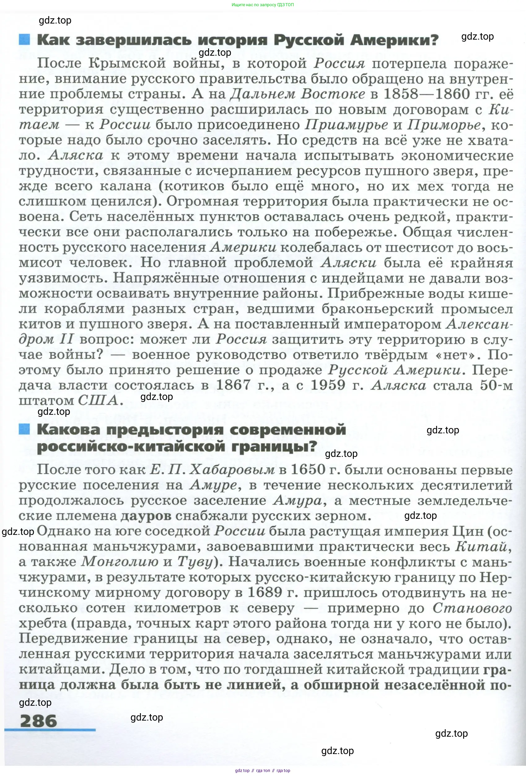География, 9 класс Учебник, авторы: Алексеев Александр Иванович, Низовцев Вячеслав Алексеевич, Ким Эльвира Васильевна, Лисенкова Галина Яковлевна, Сиротин Владимир Иванович, издательство Просвещение, Москва, 2022, белого цвета, страница 286