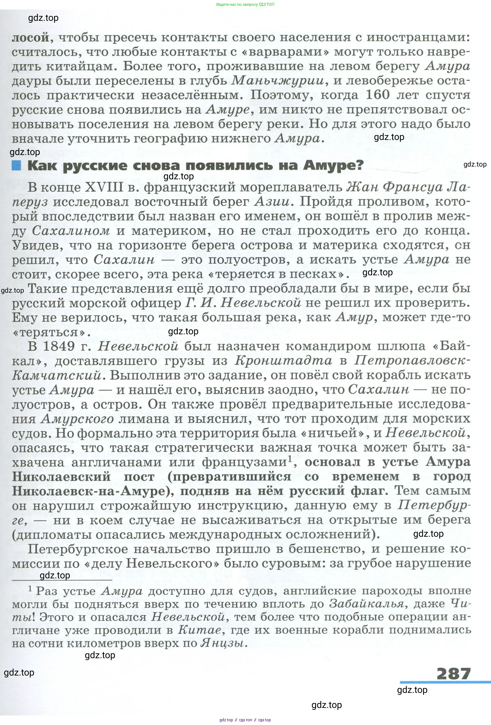 География, 9 класс Учебник, авторы: Алексеев Александр Иванович, Низовцев Вячеслав Алексеевич, Ким Эльвира Васильевна, Лисенкова Галина Яковлевна, Сиротин Владимир Иванович, издательство Просвещение, Москва, 2022, белого цвета, страница 287